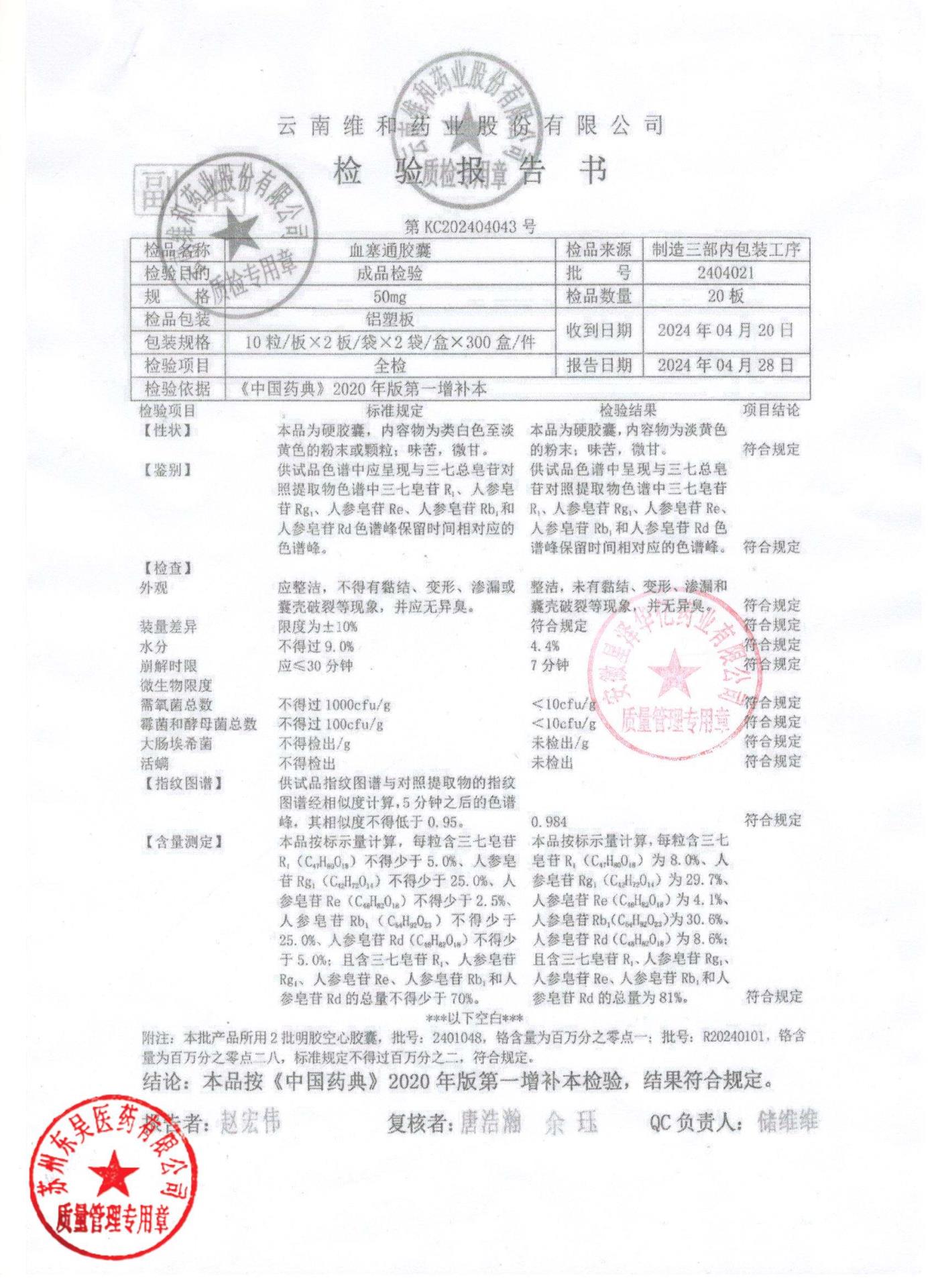 2404021血塞通胶囊