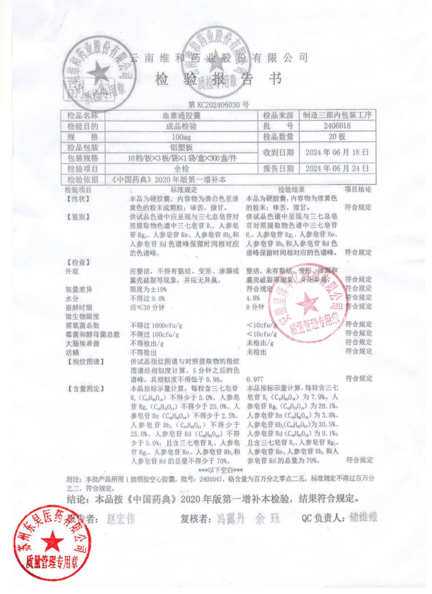 2406018血塞通胶囊