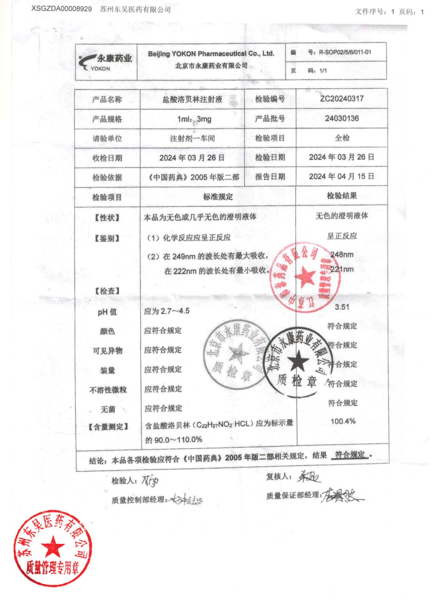 24030136盐酸洛贝林注射液