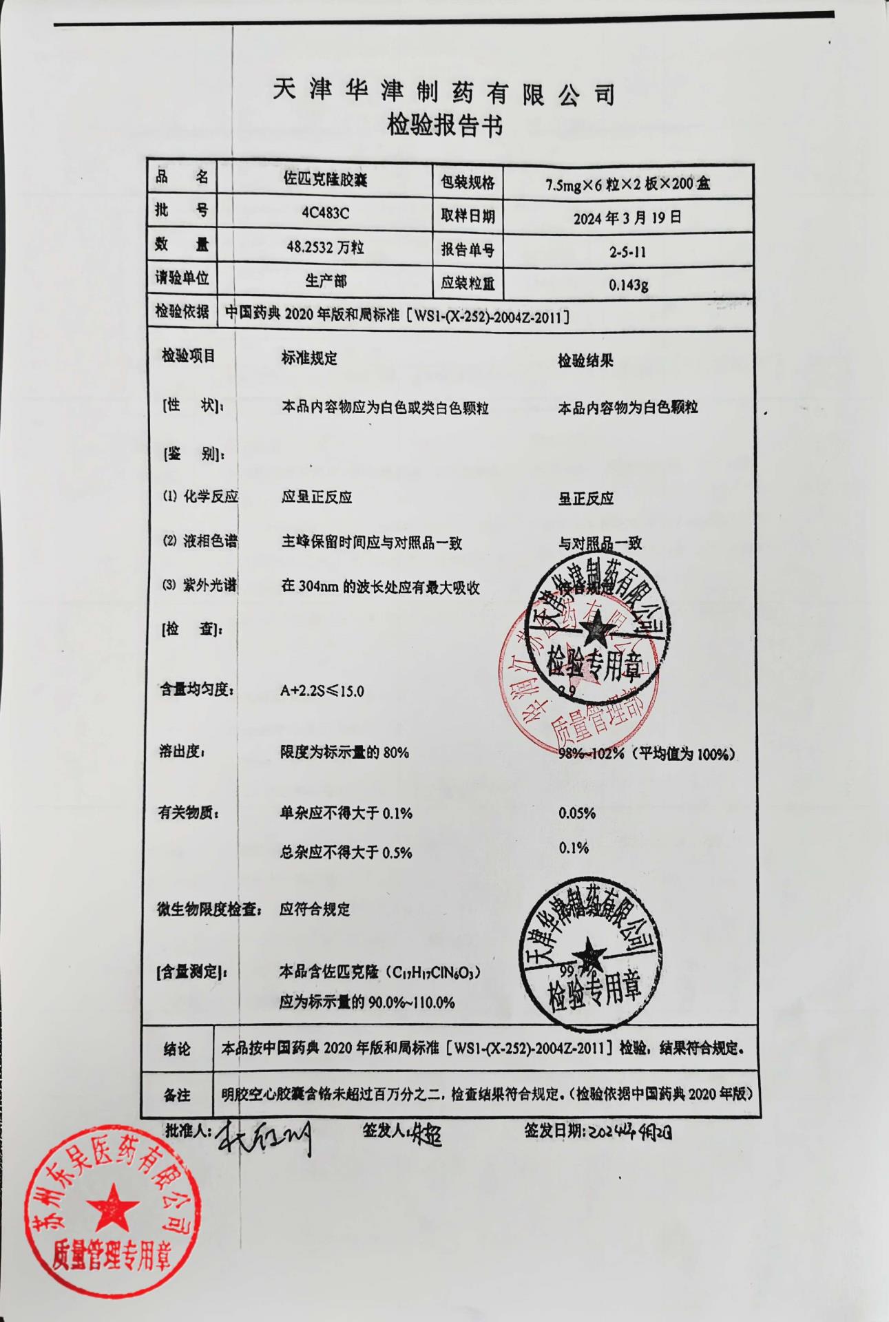 4C483C佐匹克隆胶囊