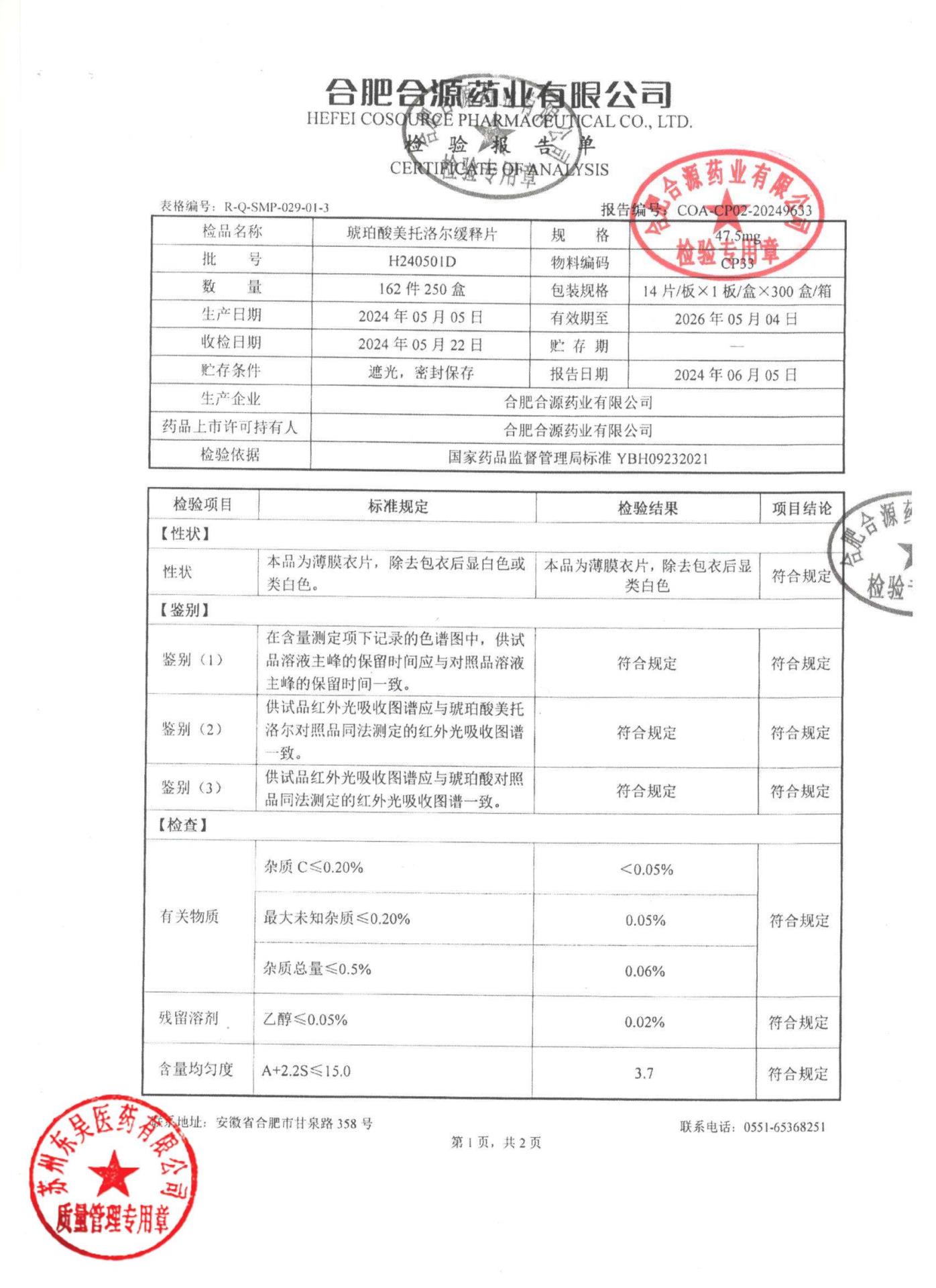 H240501D琥珀酸美托洛尔缓释片1