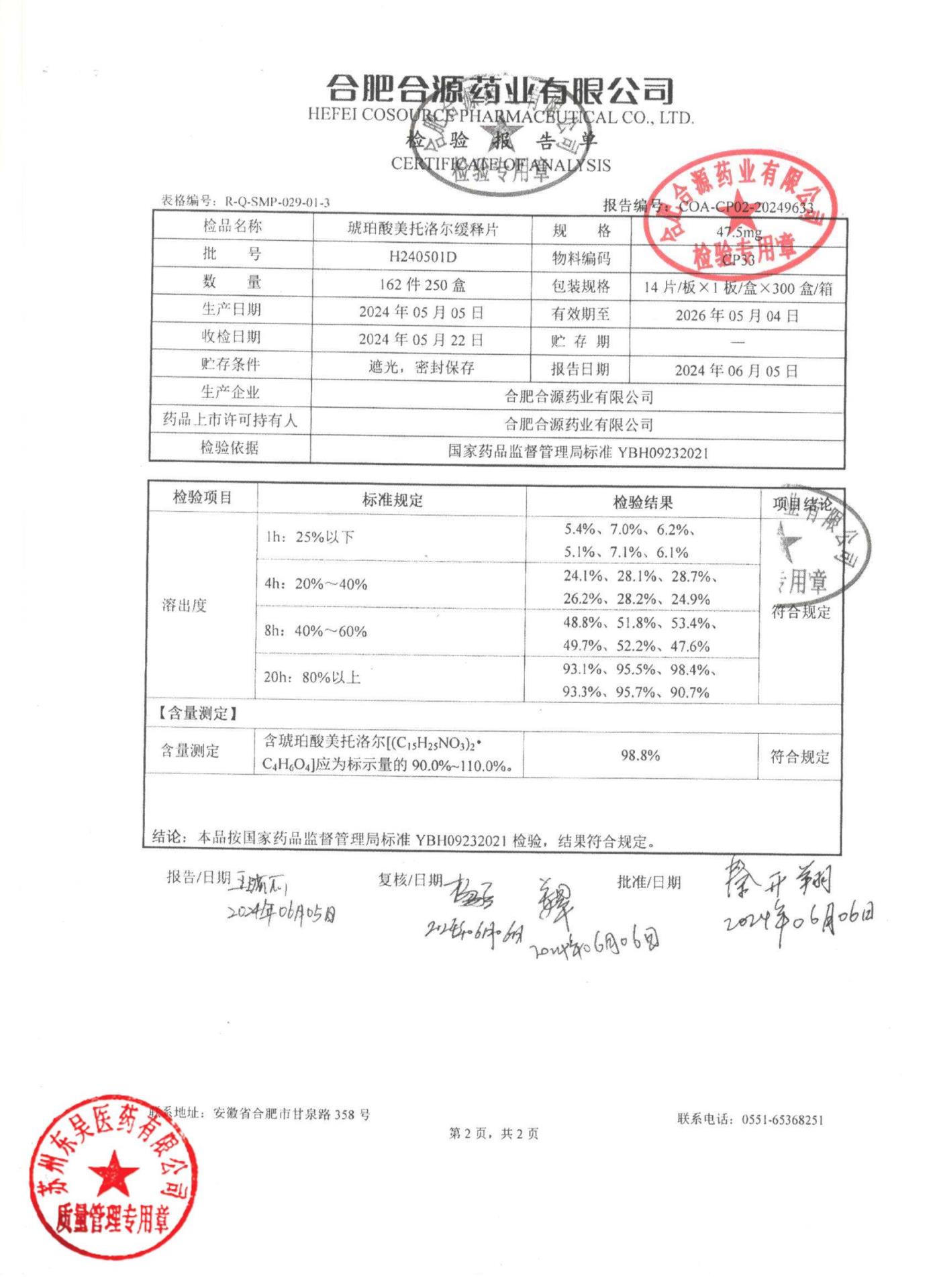 H240501D琥珀酸美托洛尔缓释片2