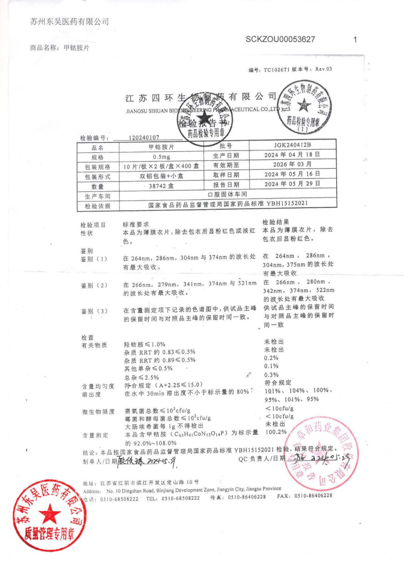 JGK240412B甲钴胺片