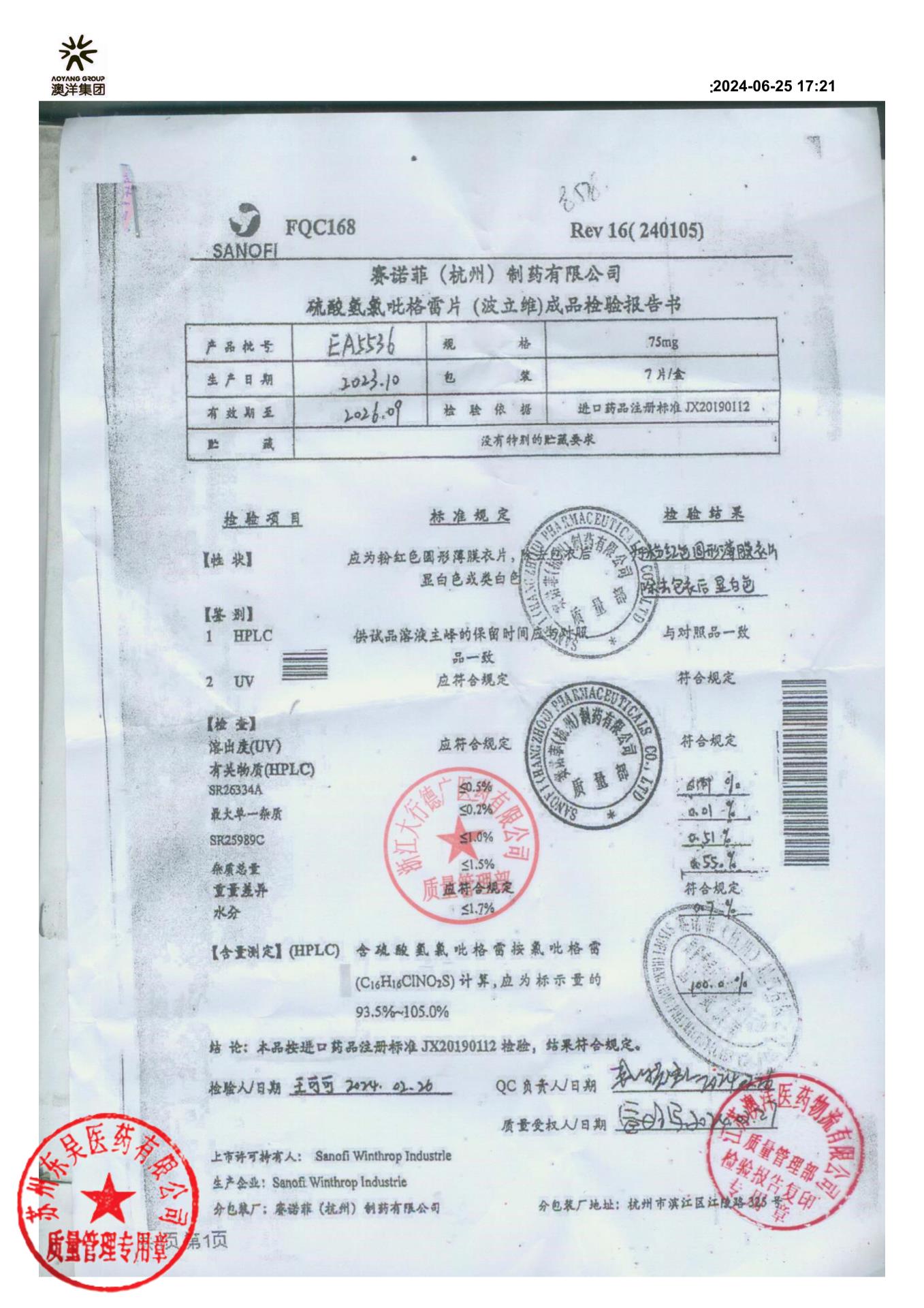 EA5536硫酸氢氯吡格雷片