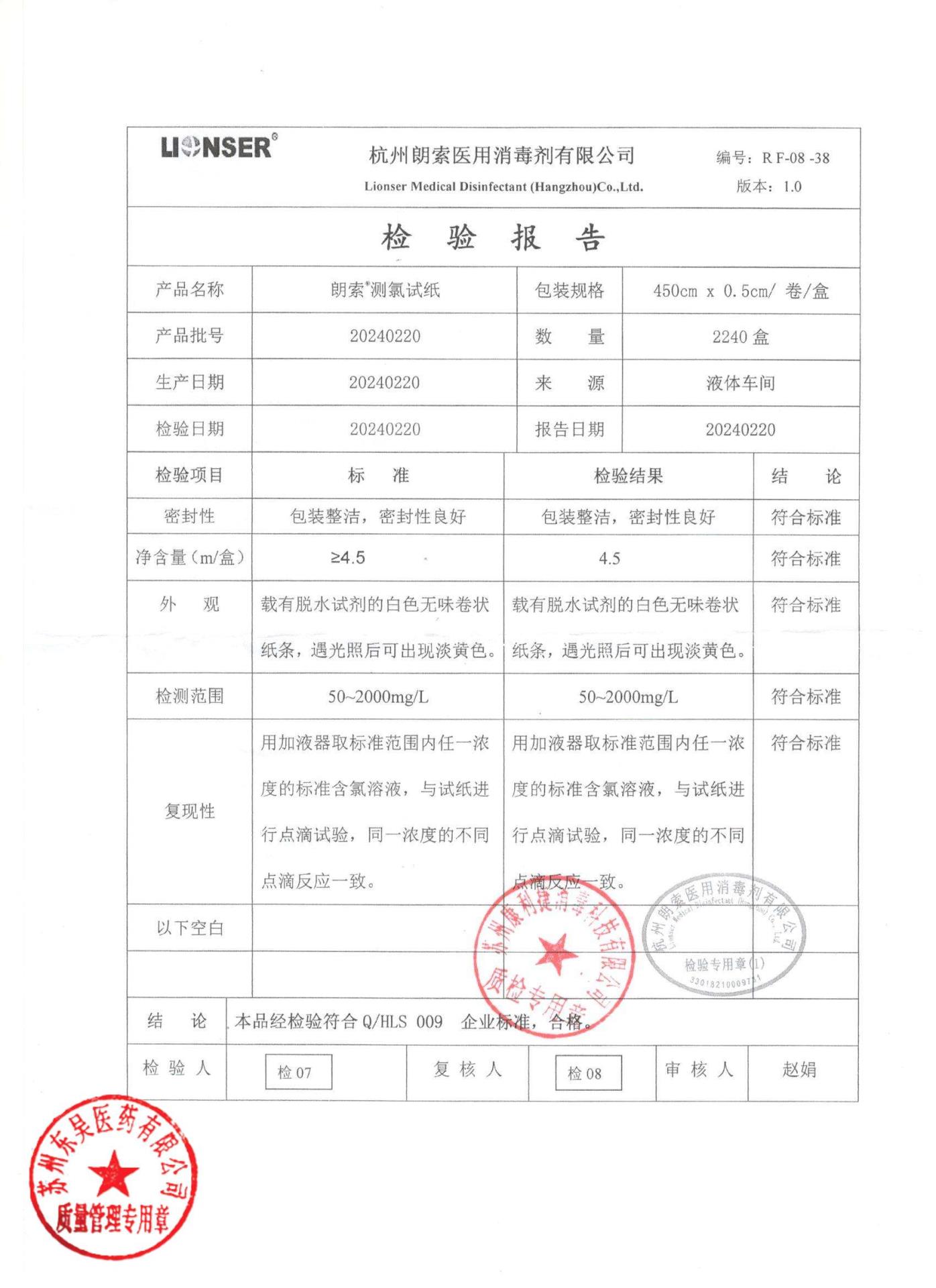 20240220测氯试纸