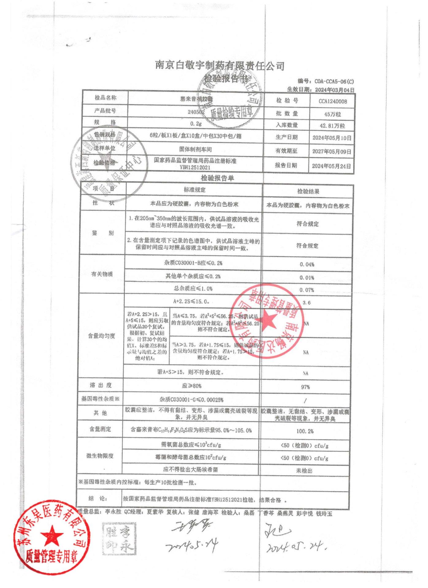 240502塞来昔布胶囊1