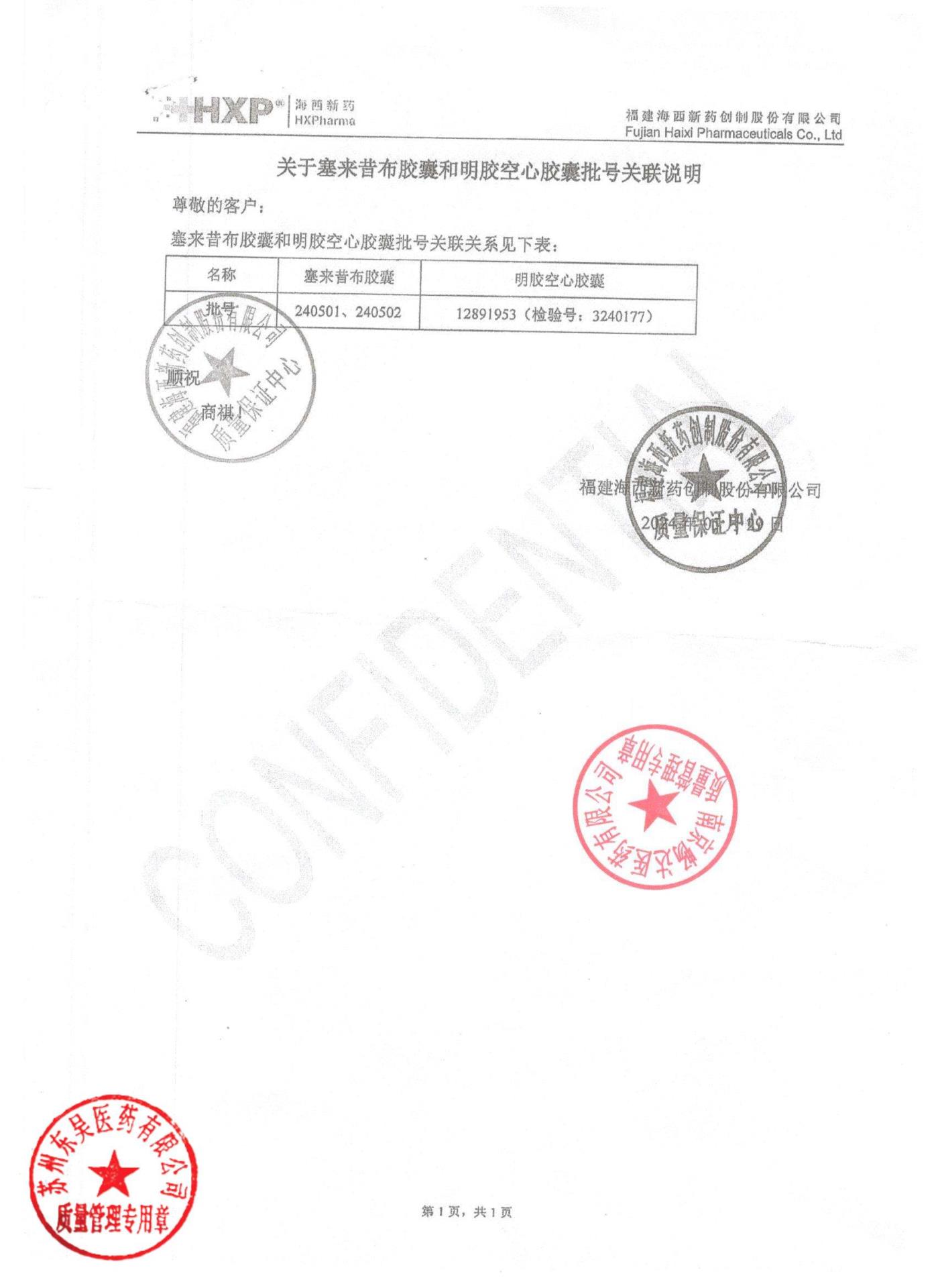 240502塞来昔布胶囊2