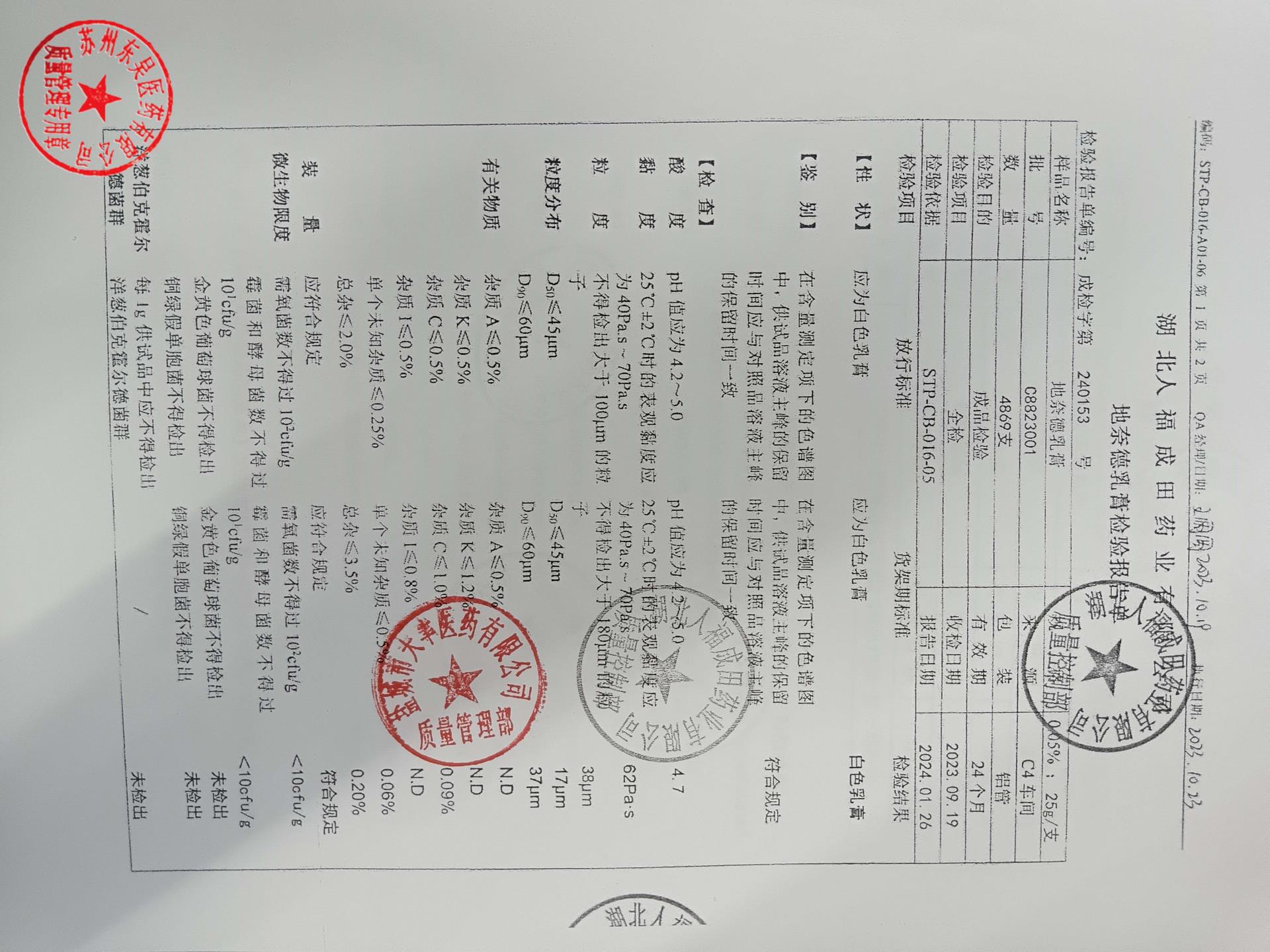 C8823001地奈德乳膏