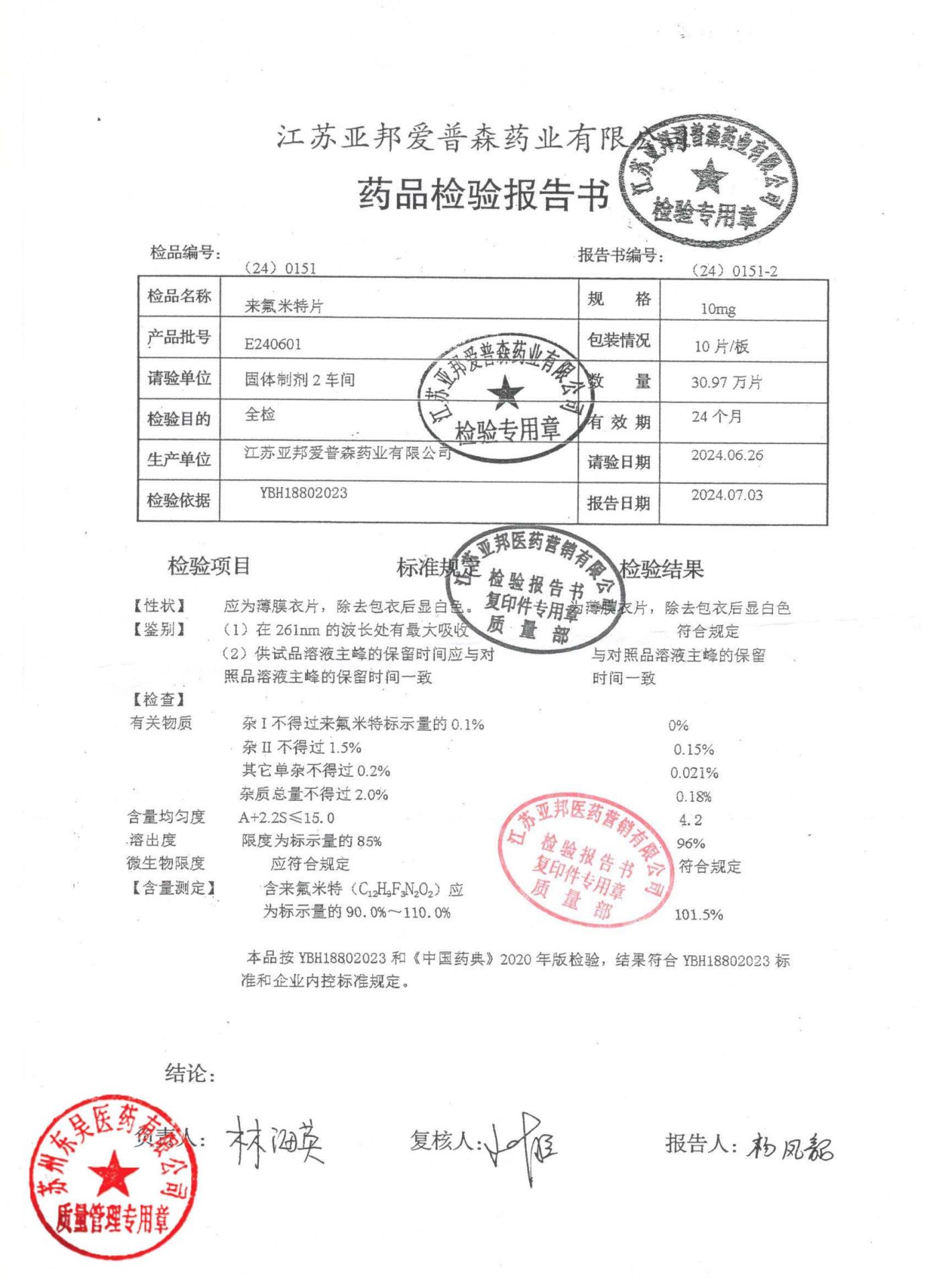 E240601来氟米特片