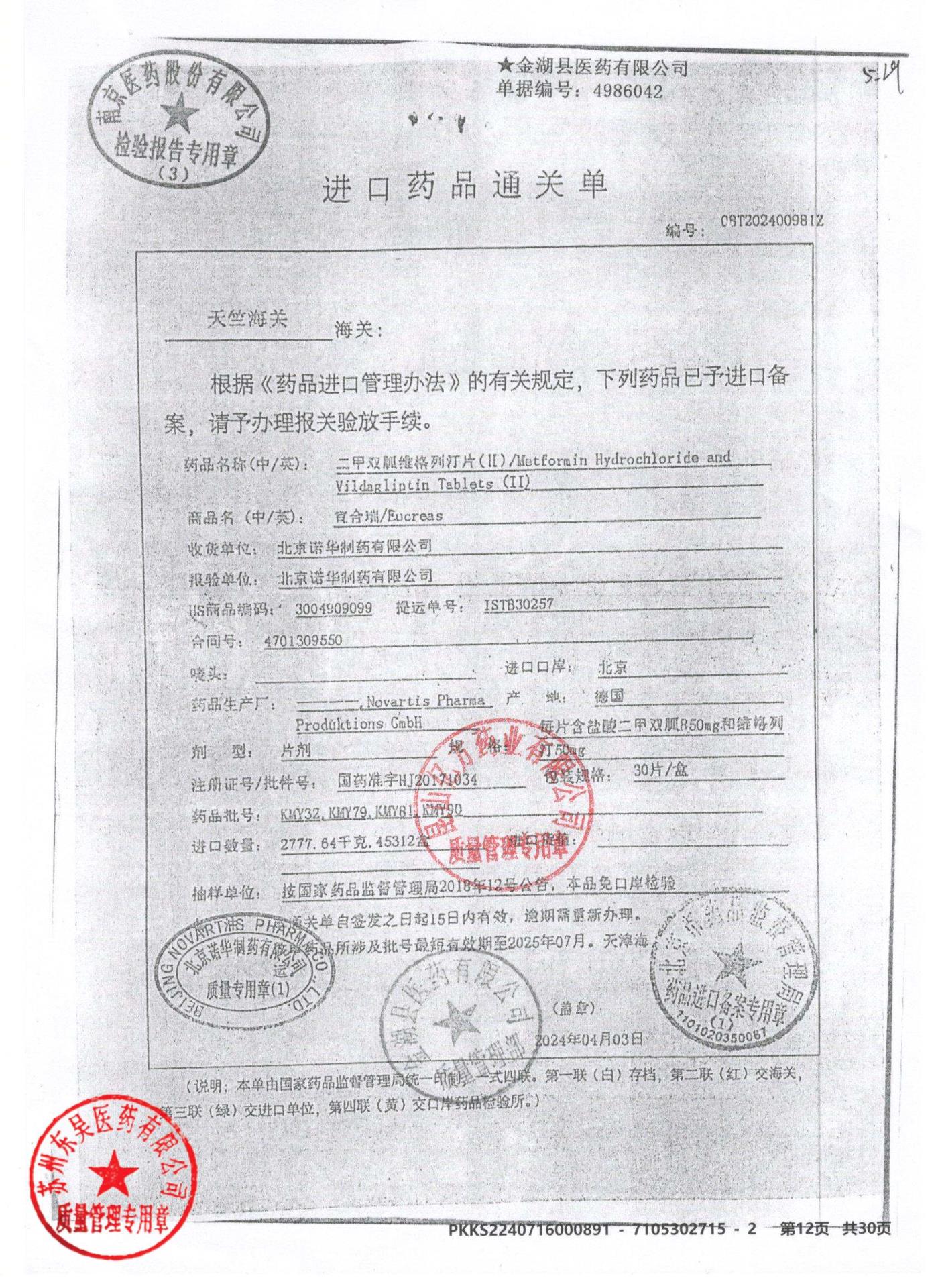 KMY79二甲双胍维格列汀片1