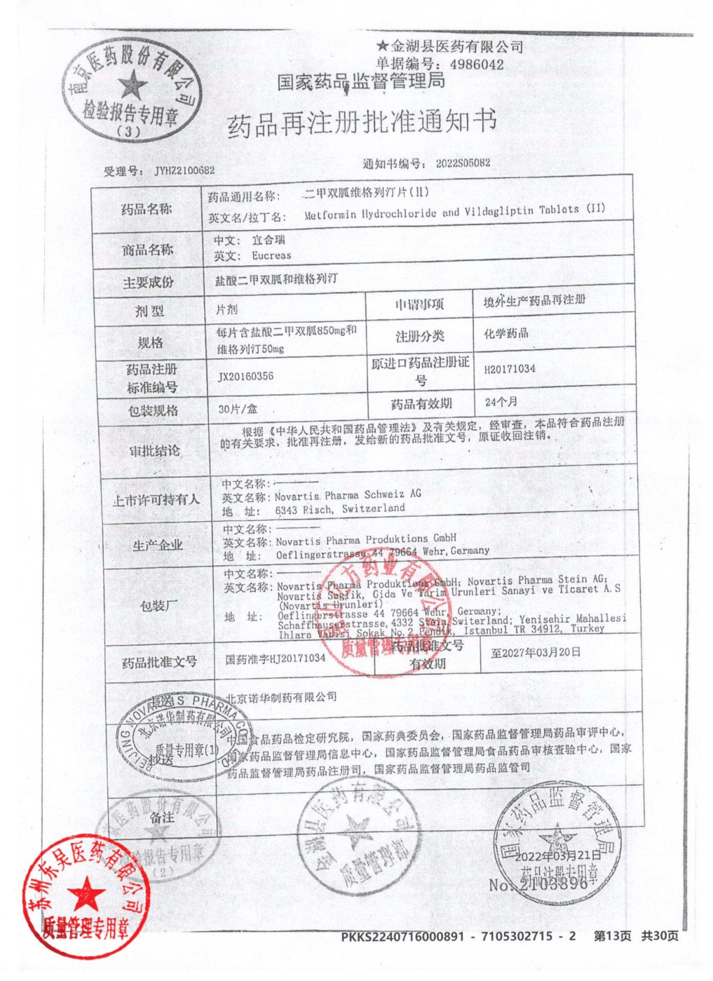 KMY79二甲双胍维格列汀片2