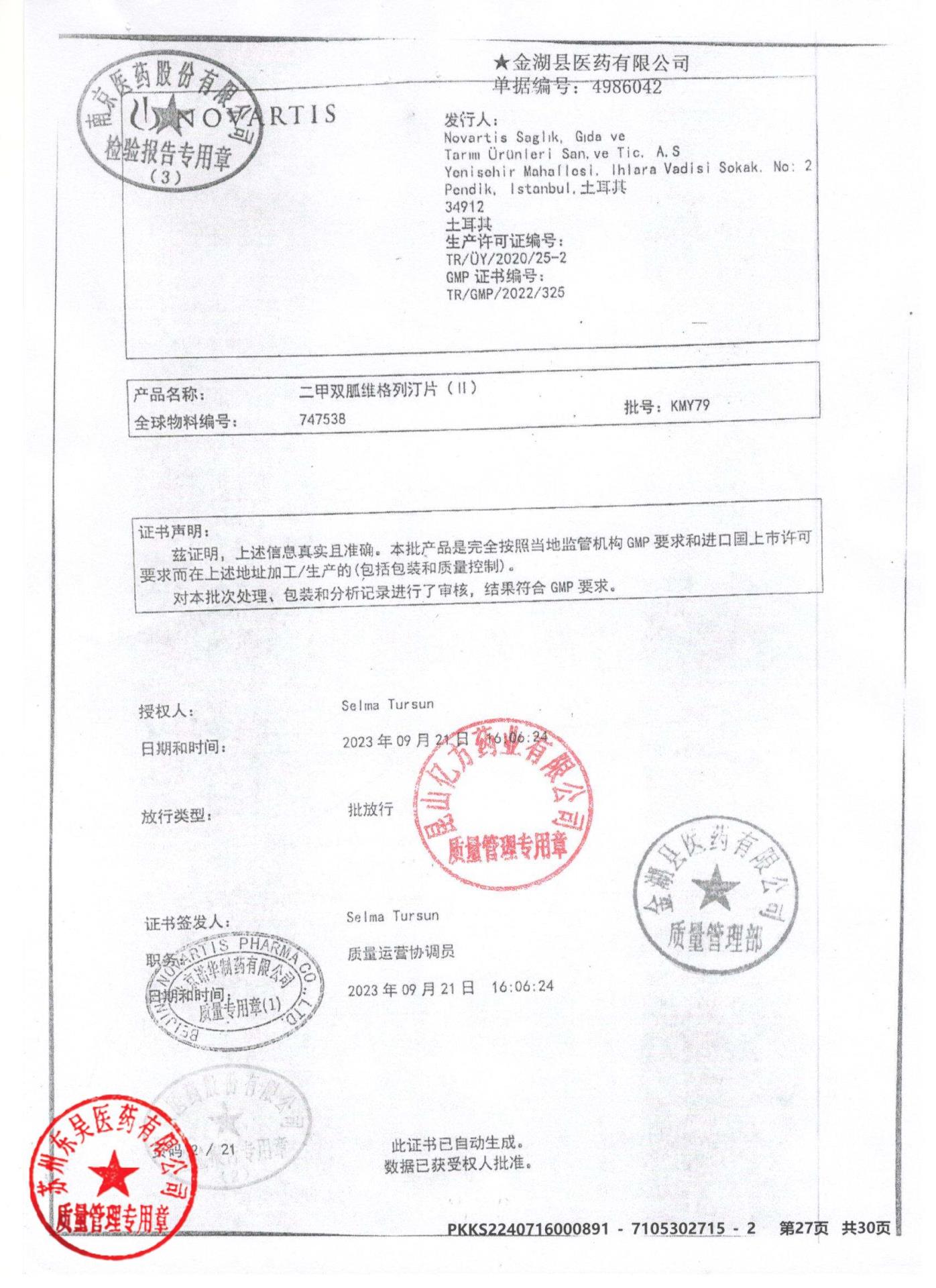 KMY79二甲双胍维格列汀片3