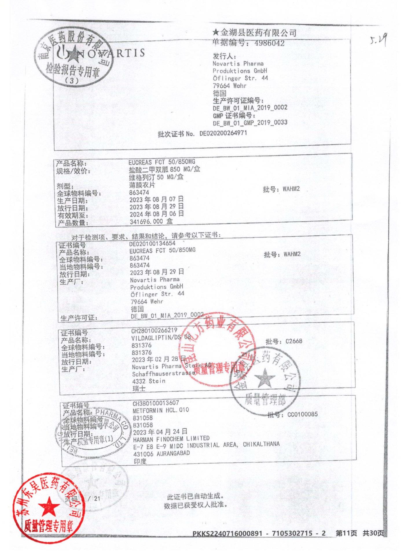 KMY79二甲双胍维格列汀片5