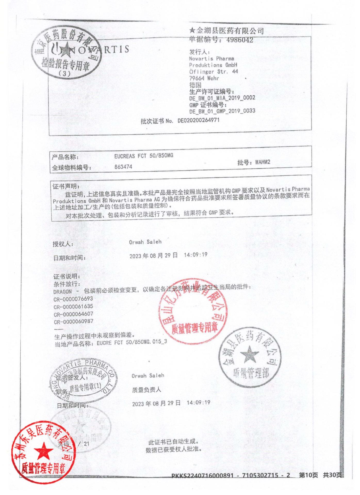 KMY79二甲双胍维格列汀片6