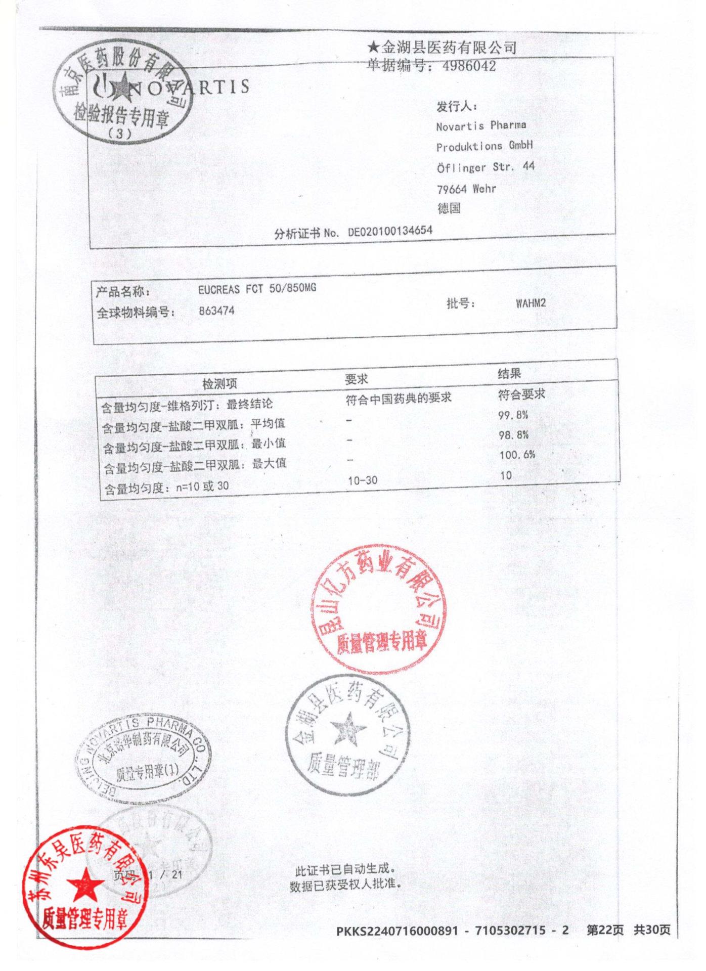 KMY79二甲双胍维格列汀片13