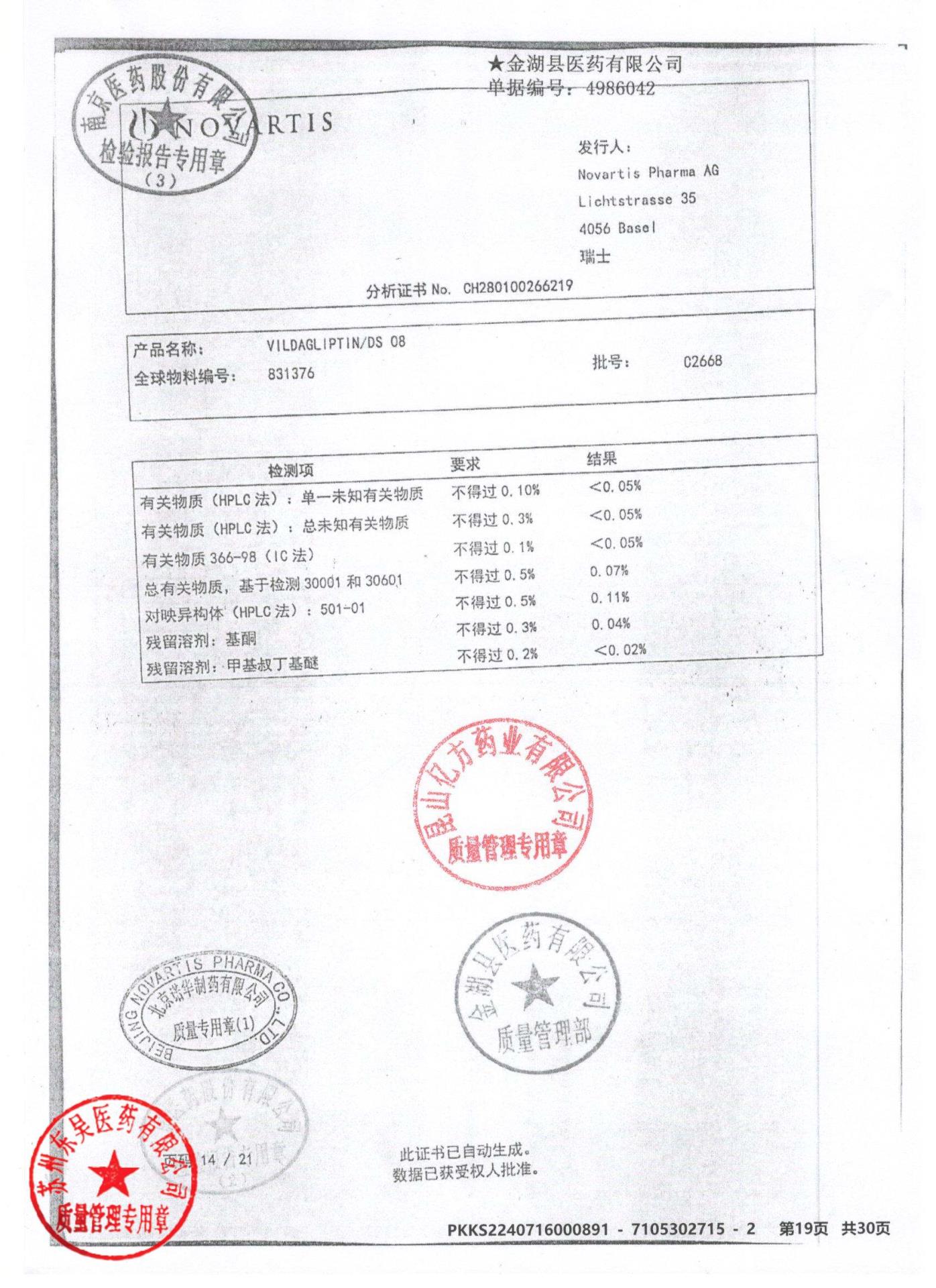 KMY79二甲双胍维格列汀片16