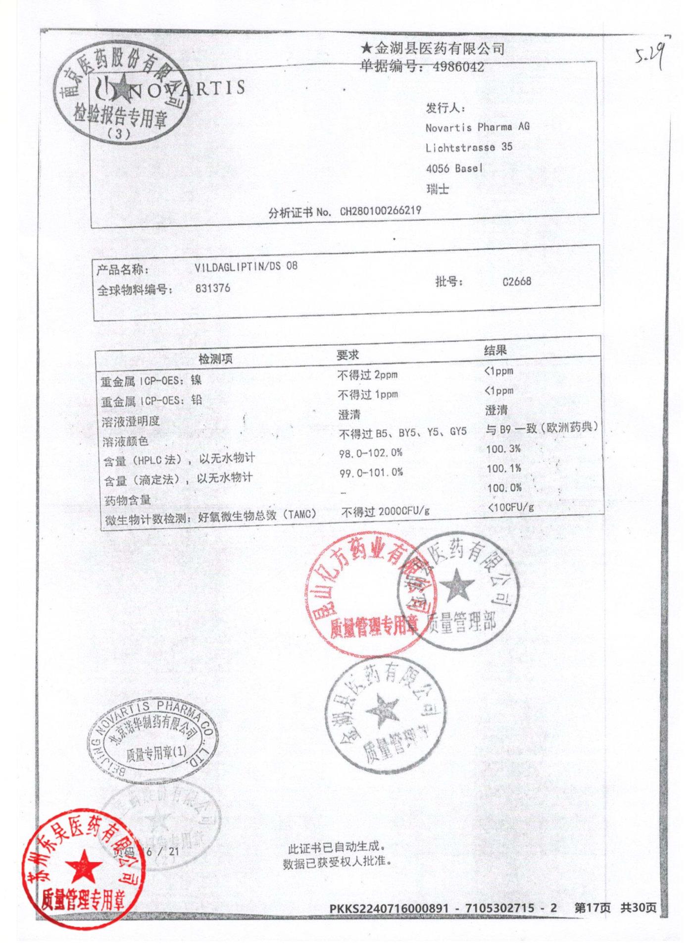 KMY79二甲双胍维格列汀片18