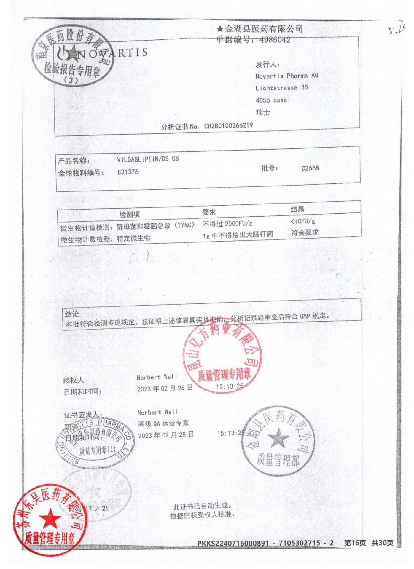 KMY79二甲双胍维格列汀片19