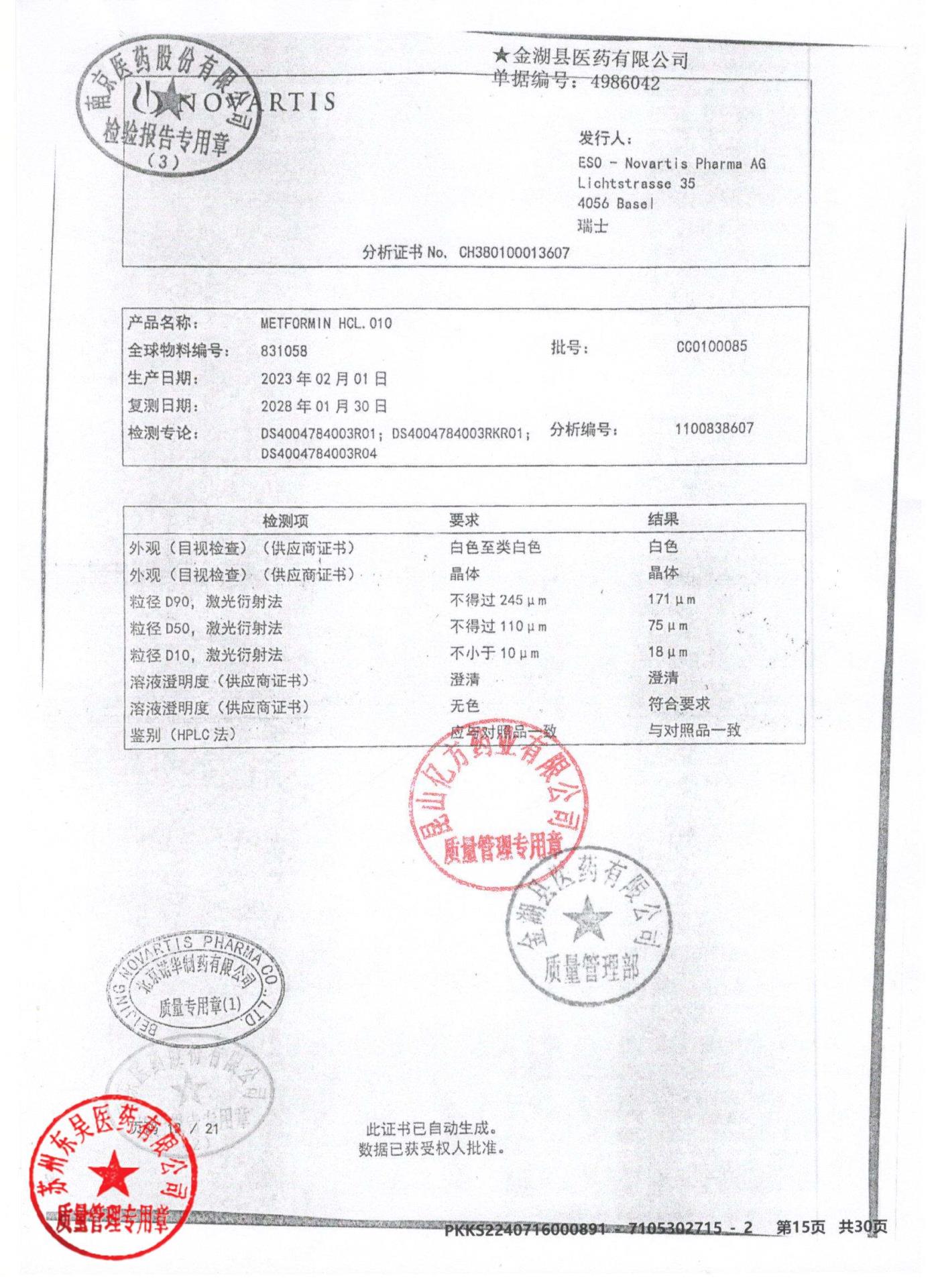 KMY79二甲双胍维格列汀片20