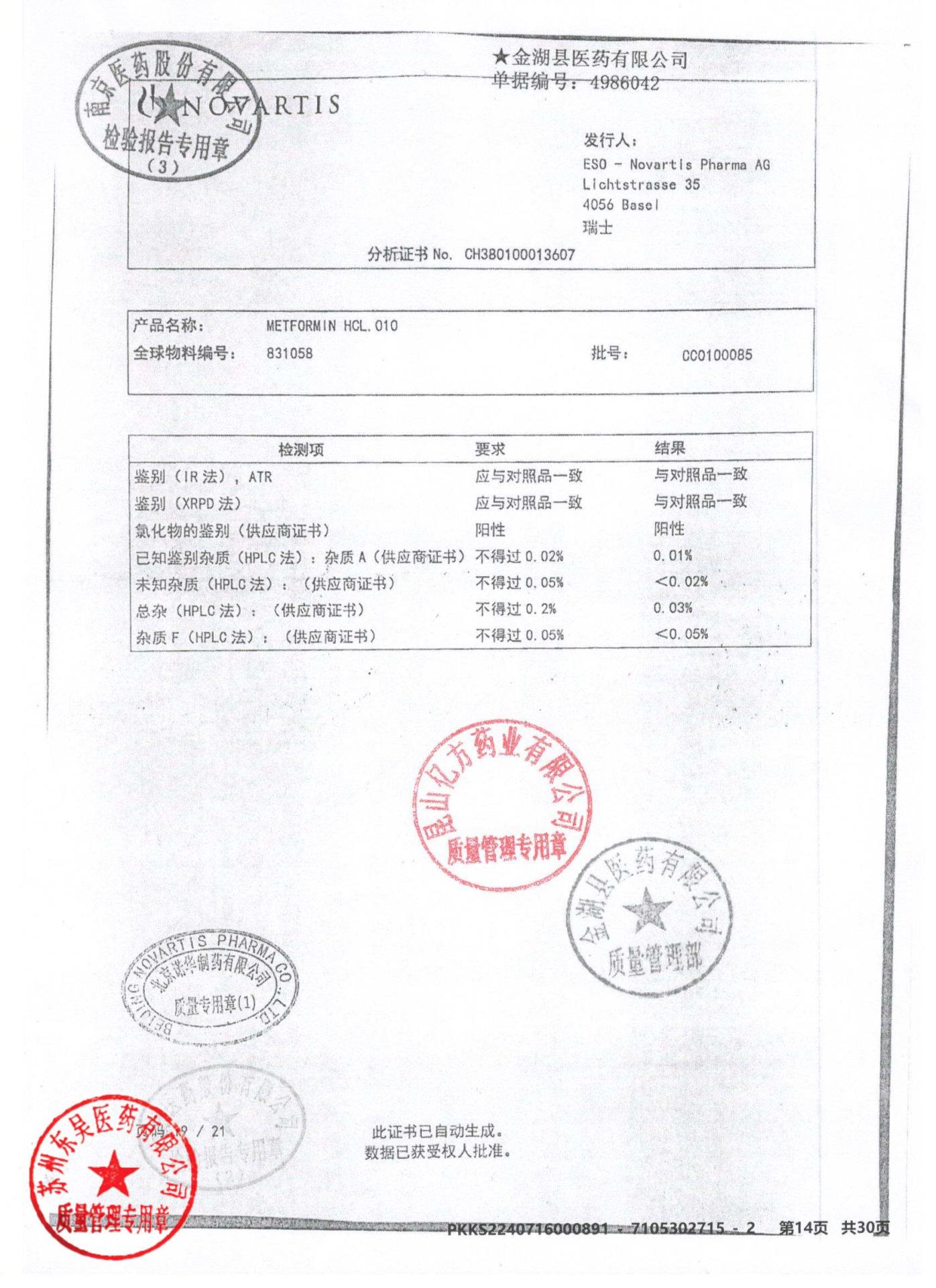 KMY79二甲双胍维格列汀片21