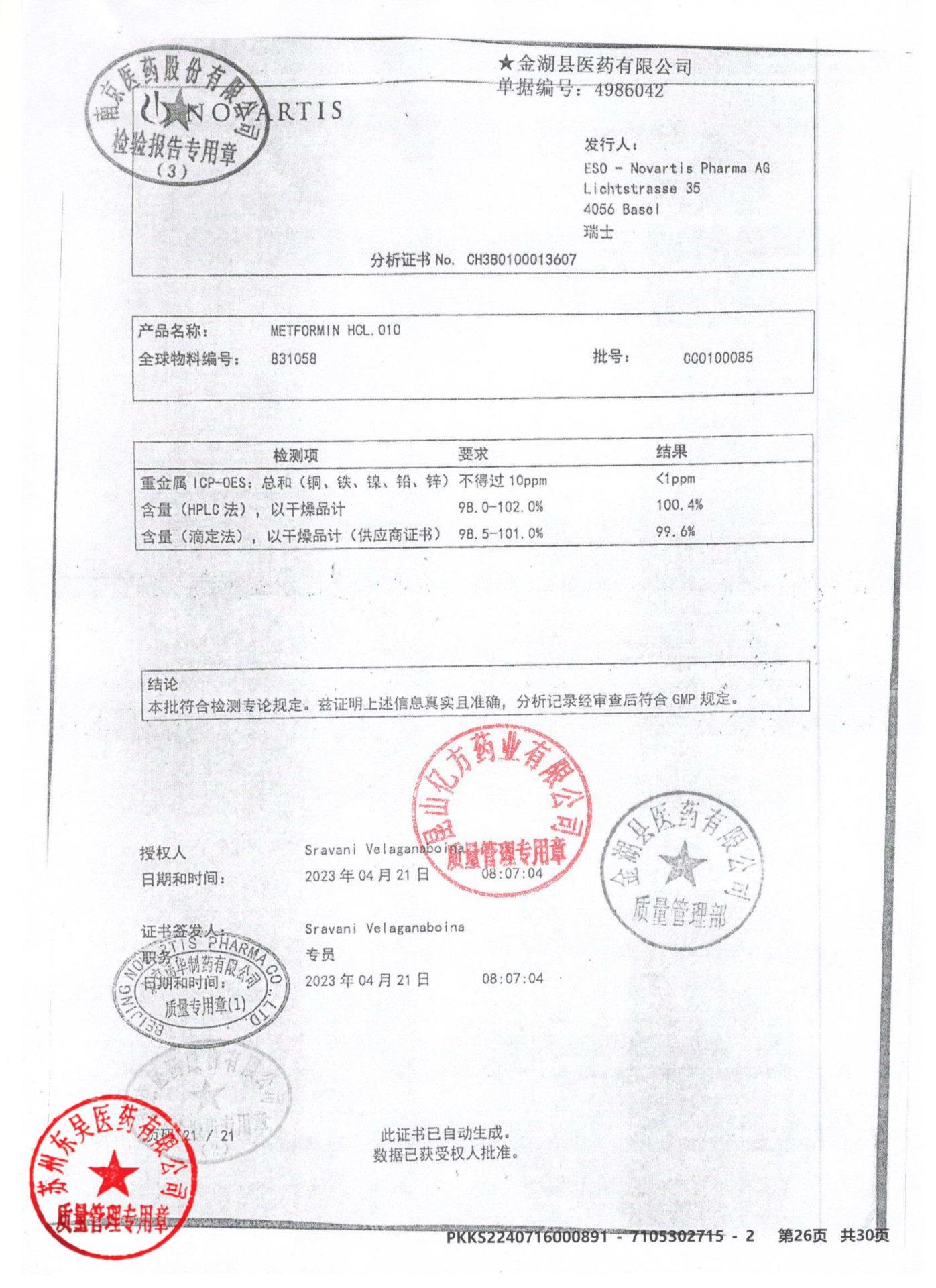 KMY79二甲双胍维格列汀片23