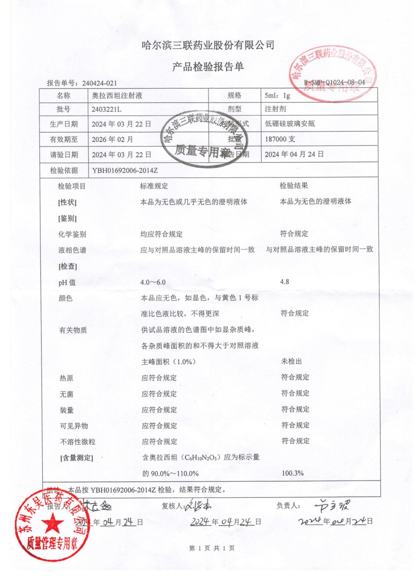 2403221L奥拉西坦注射液