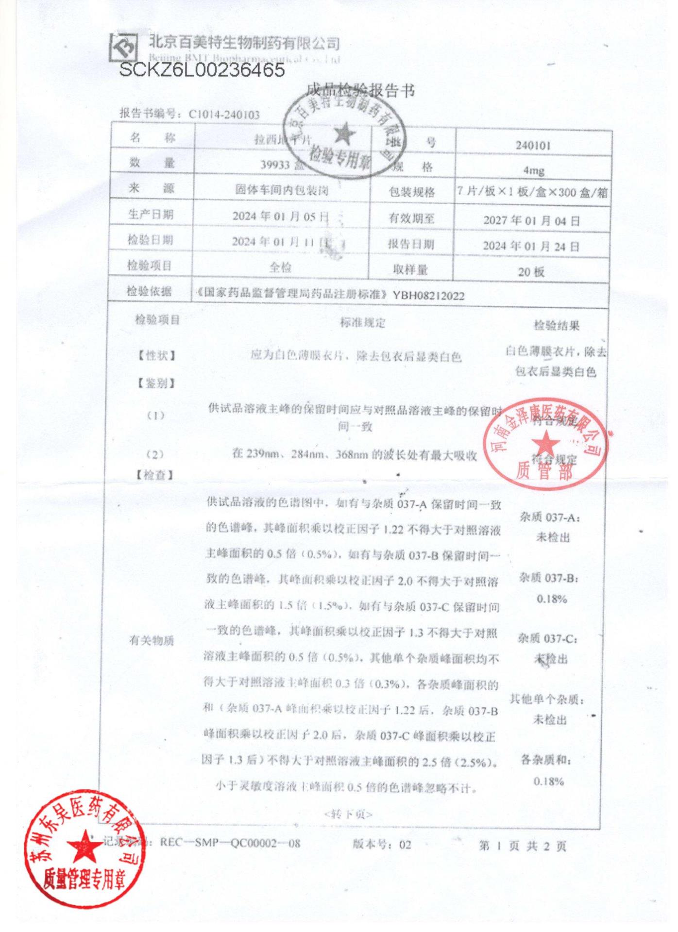 240101拉西地平片1