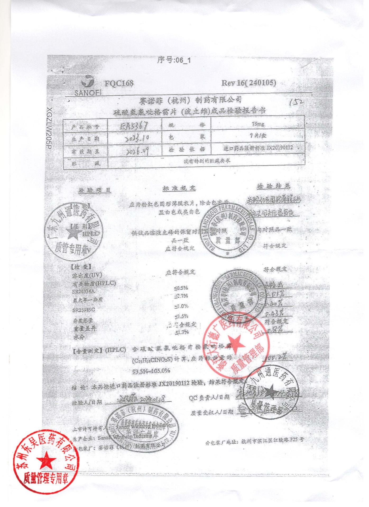 EA5367硫酸氢氯吡格雷片