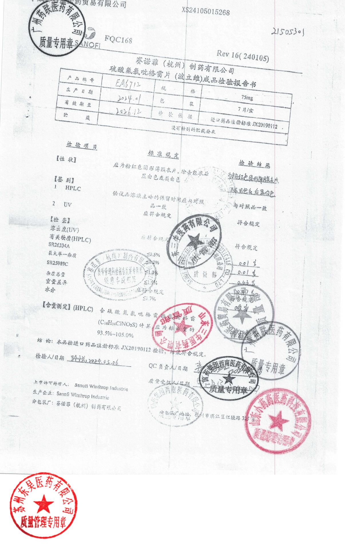 EA6712硫酸氢氯吡格雷片