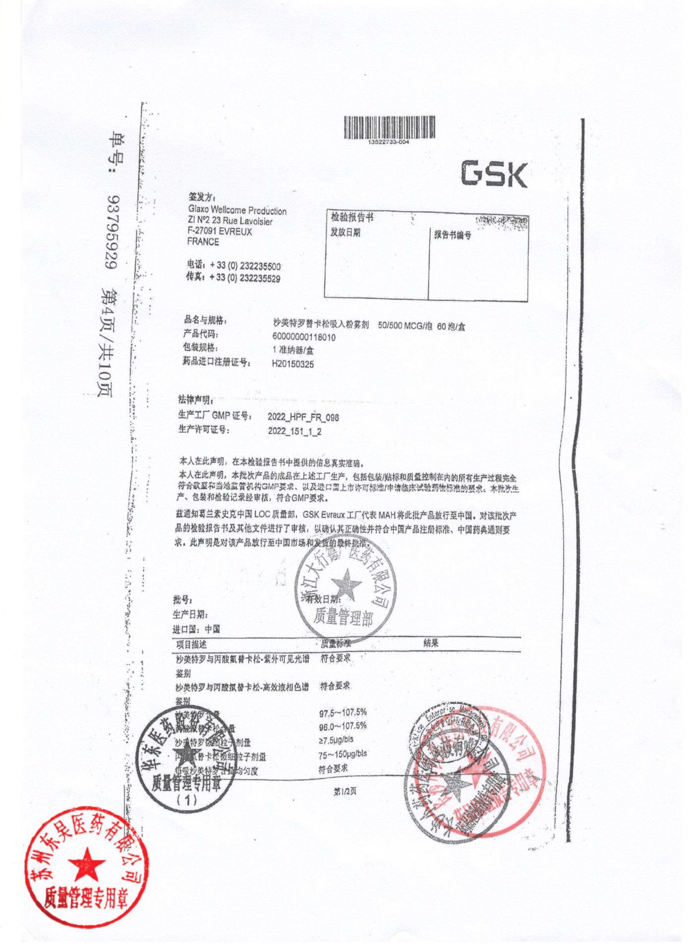 4R7Y沙美特罗替卡松吸入粉雾剂1