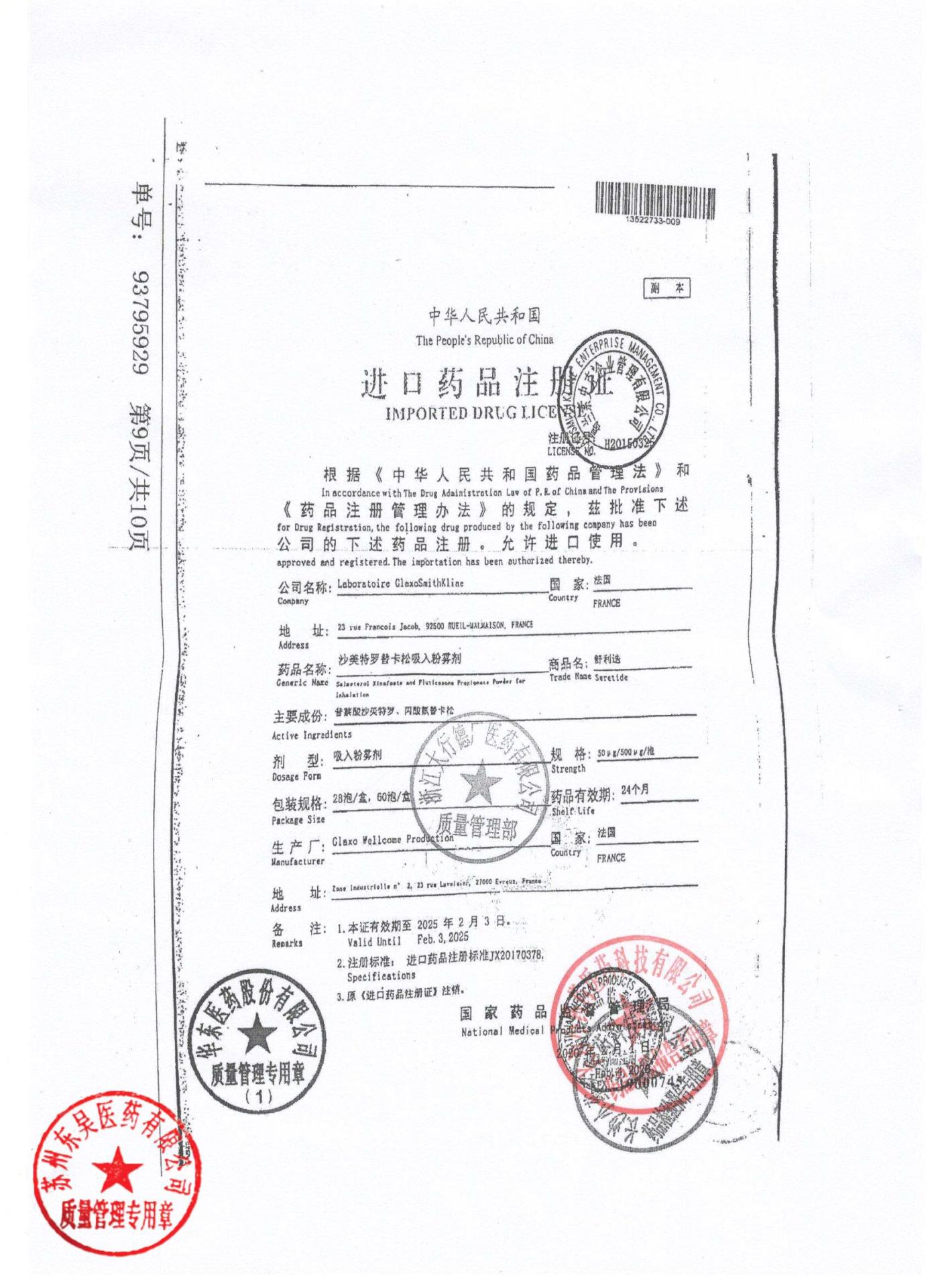 4R7Y沙美特罗替卡松吸入粉雾剂6