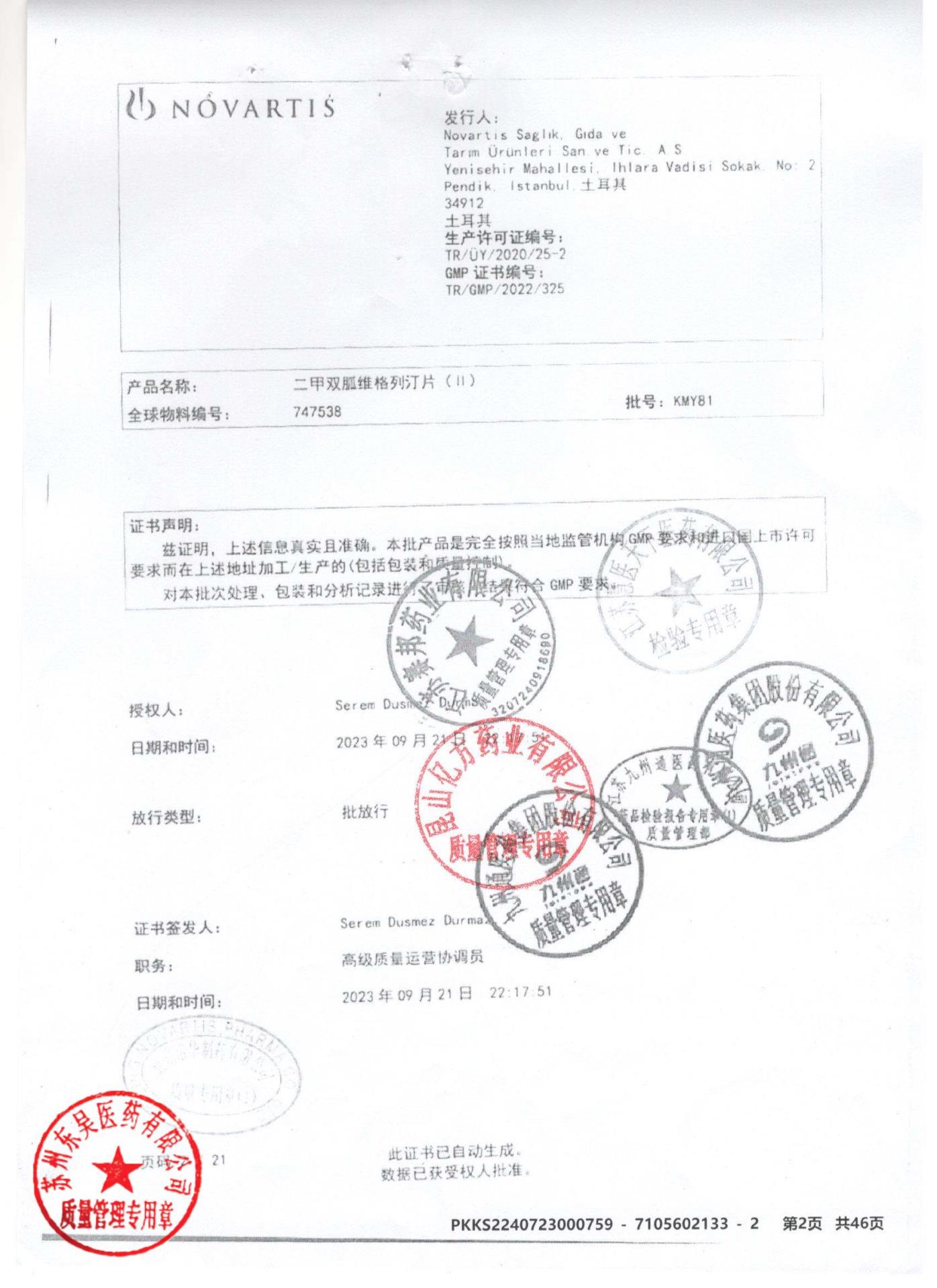 KMY81二甲双胍维格列汀片1