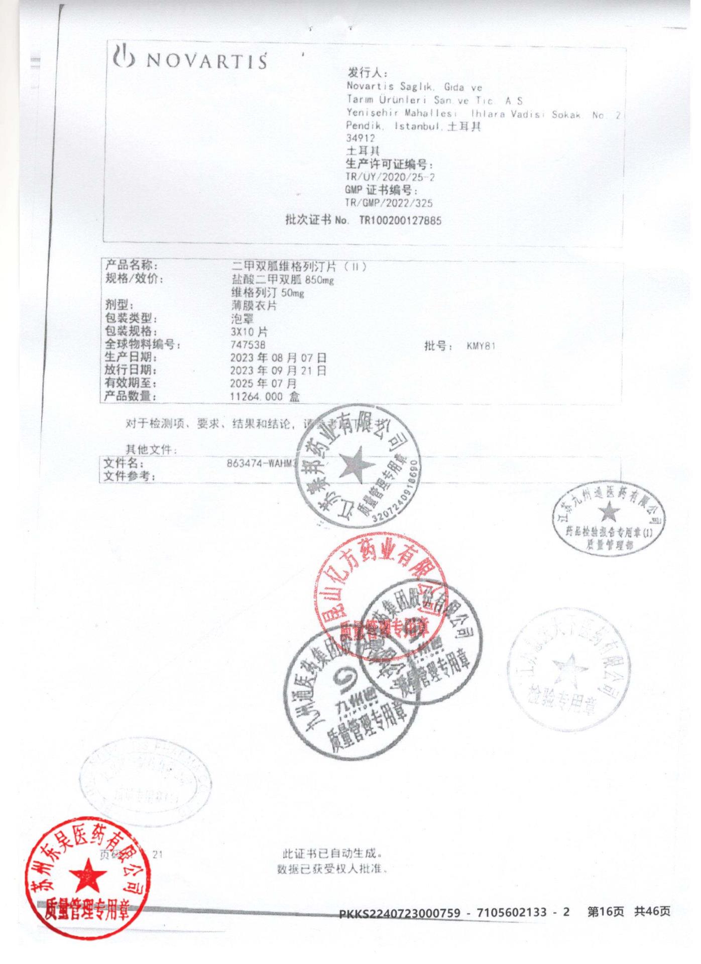KMY81二甲双胍维格列汀片2