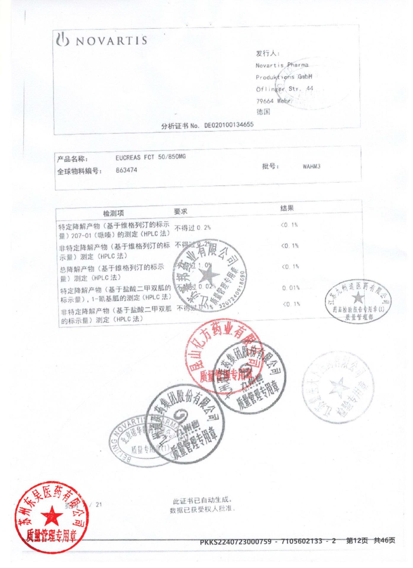 KMY81二甲双胍维格列汀片7