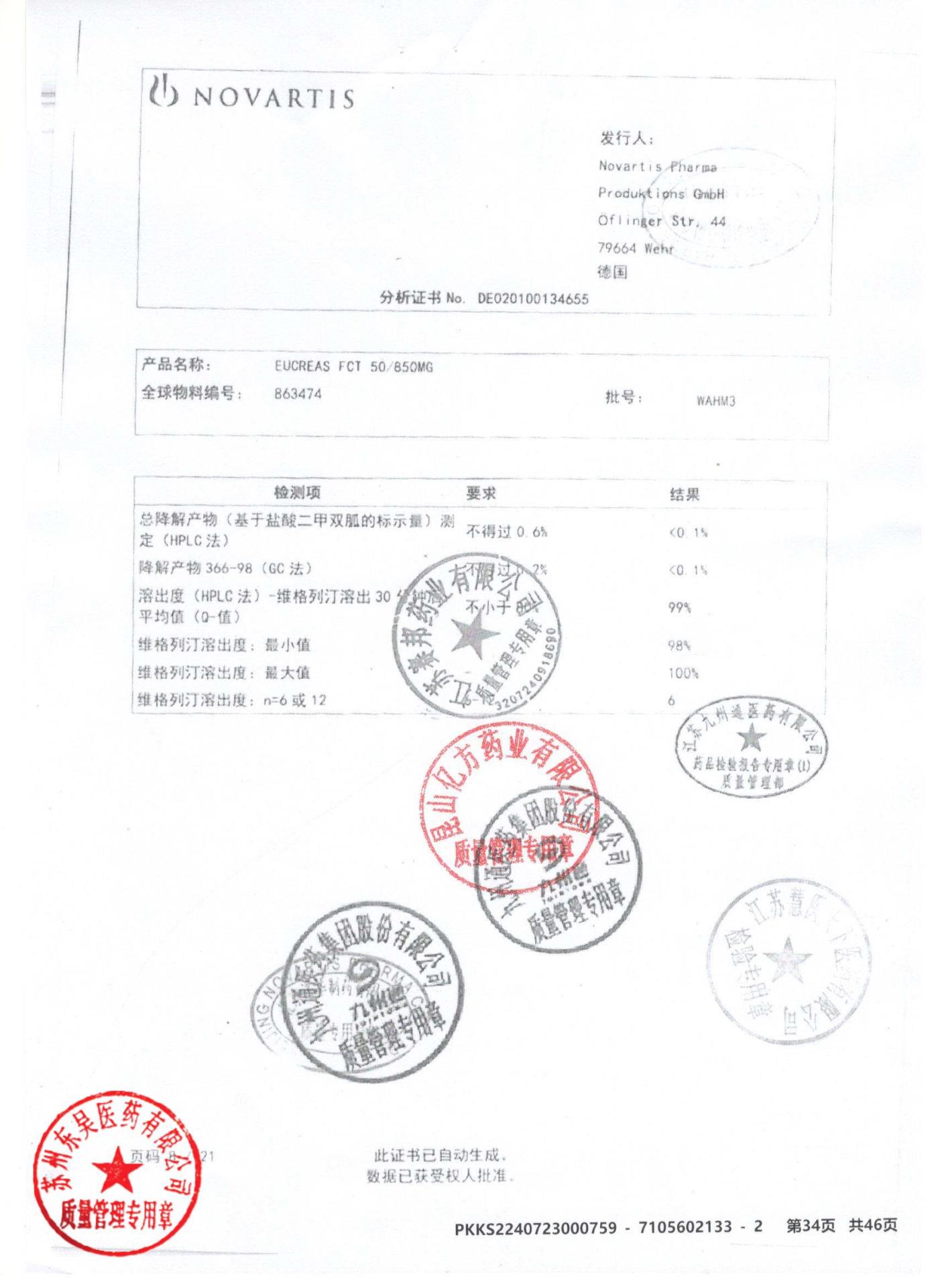 KMY81二甲双胍维格列汀片8