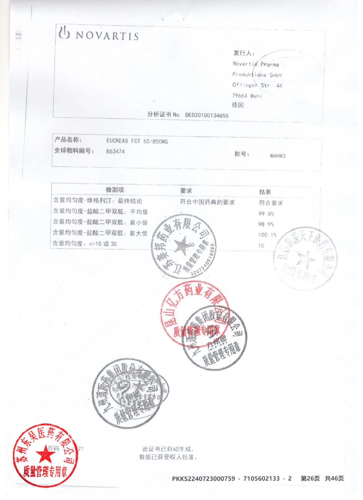 KMY81二甲双胍维格列汀片11