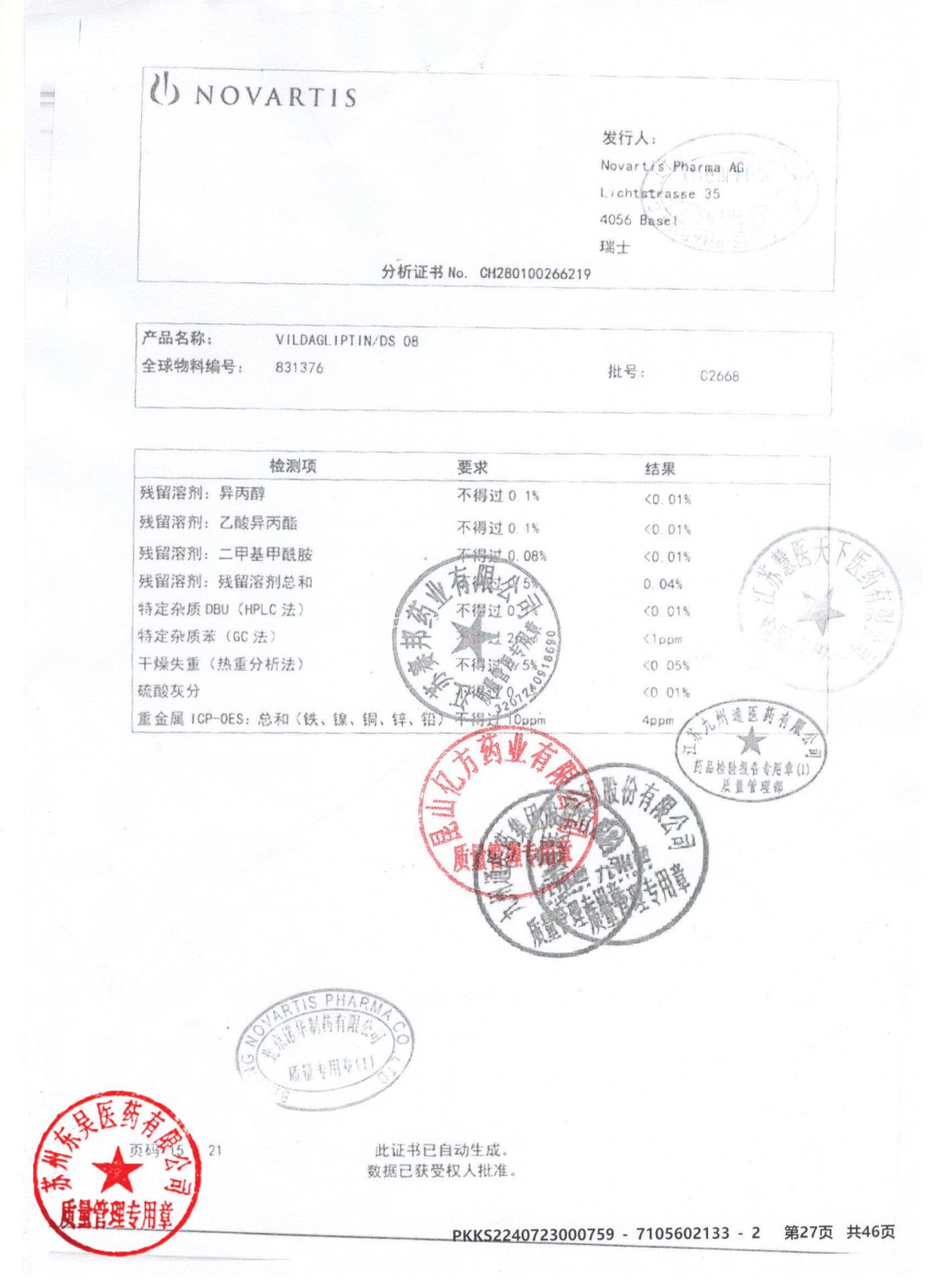 KMY81二甲双胍维格列汀片15