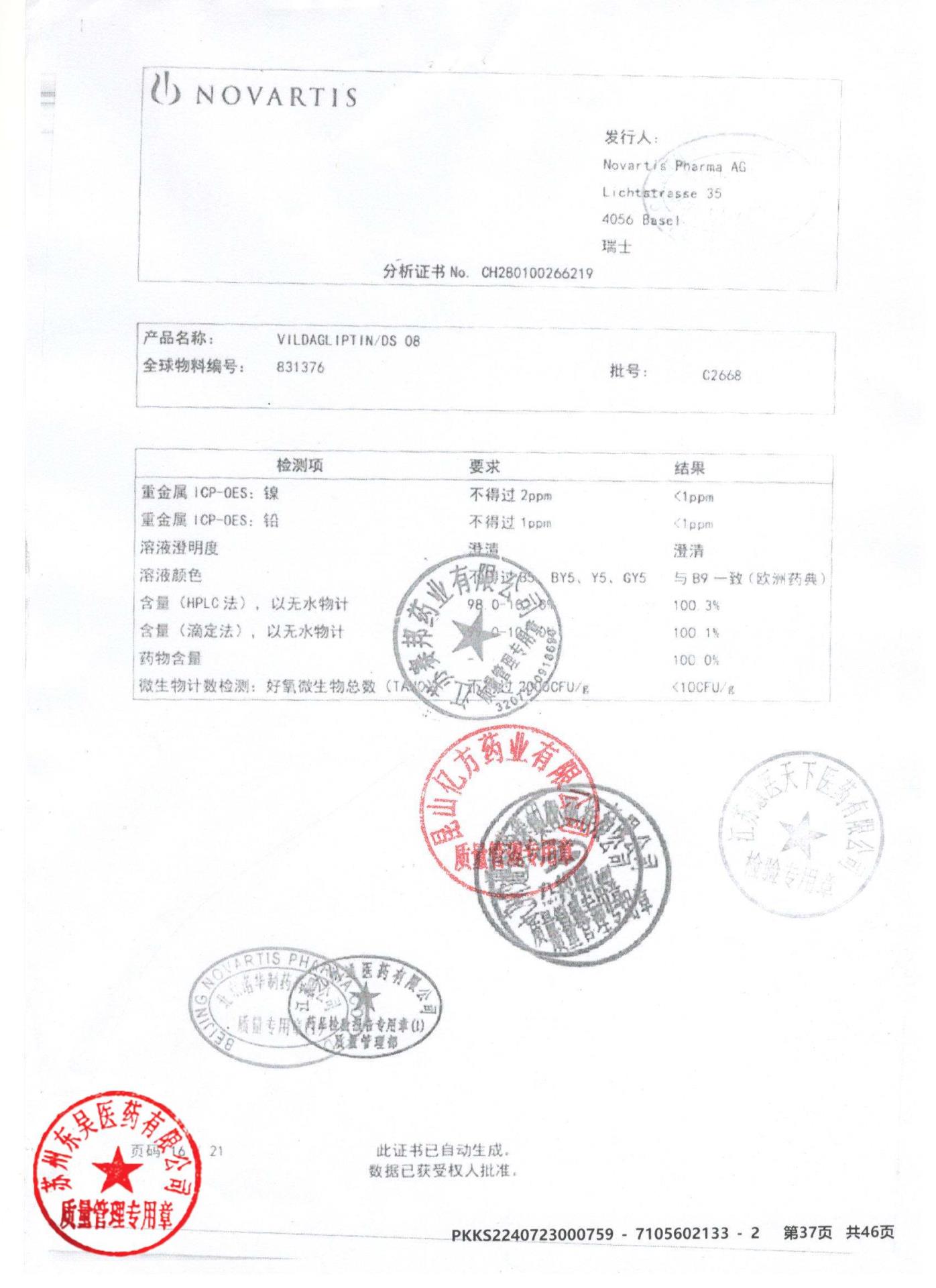 KMY81二甲双胍维格列汀片16