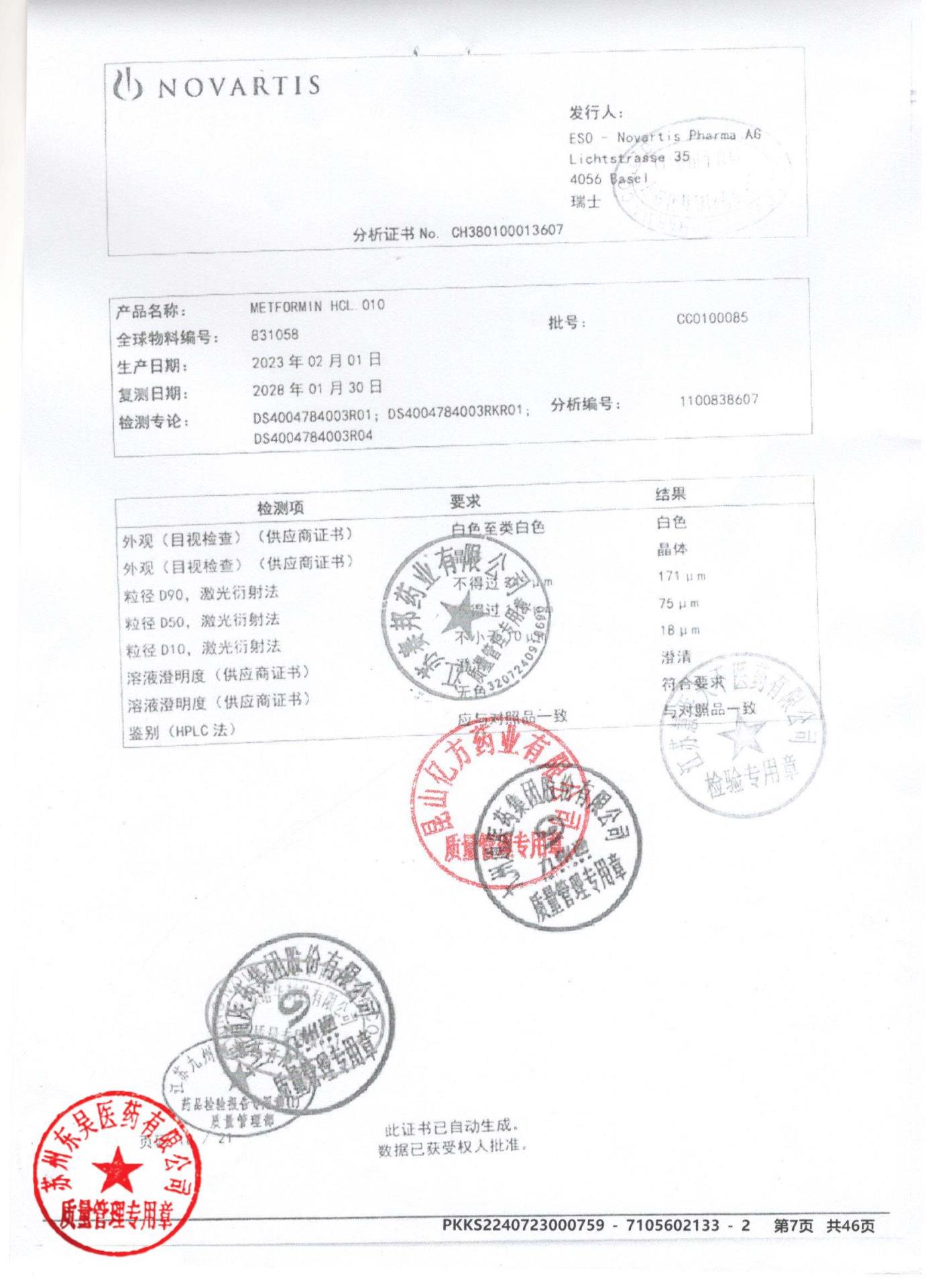 KMY81二甲双胍维格列汀片18