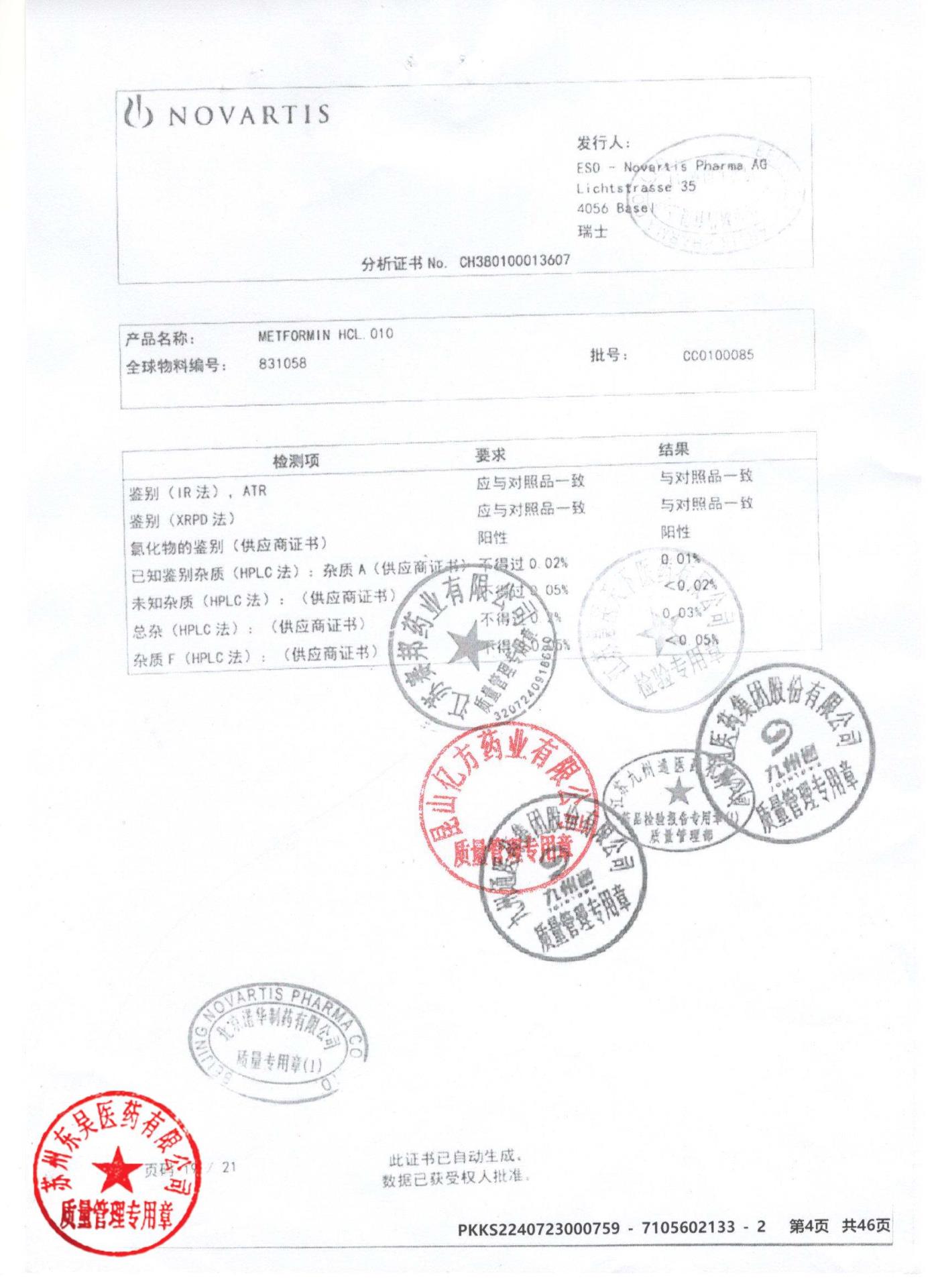 KMY81二甲双胍维格列汀片19