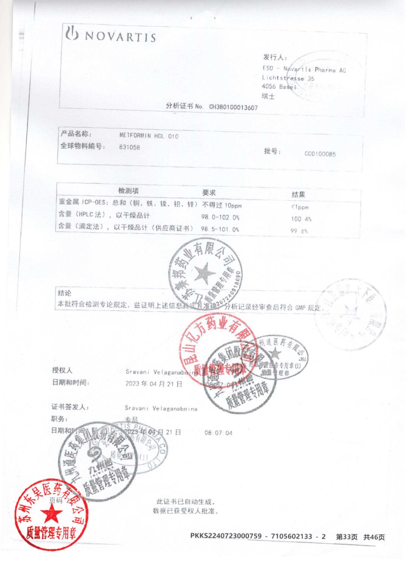 KMY81二甲双胍维格列汀片21