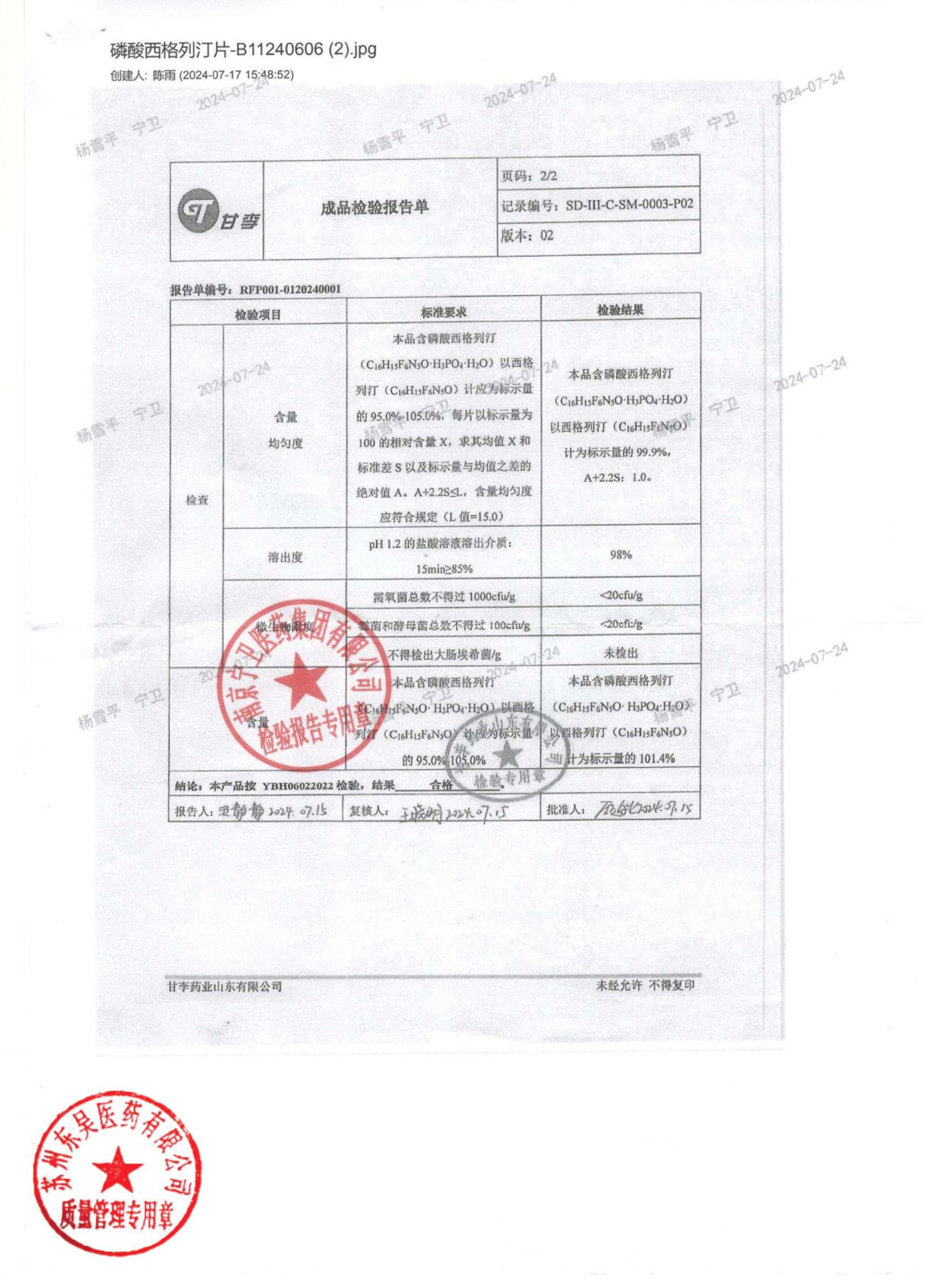 B11240606磷酸西格列汀片2