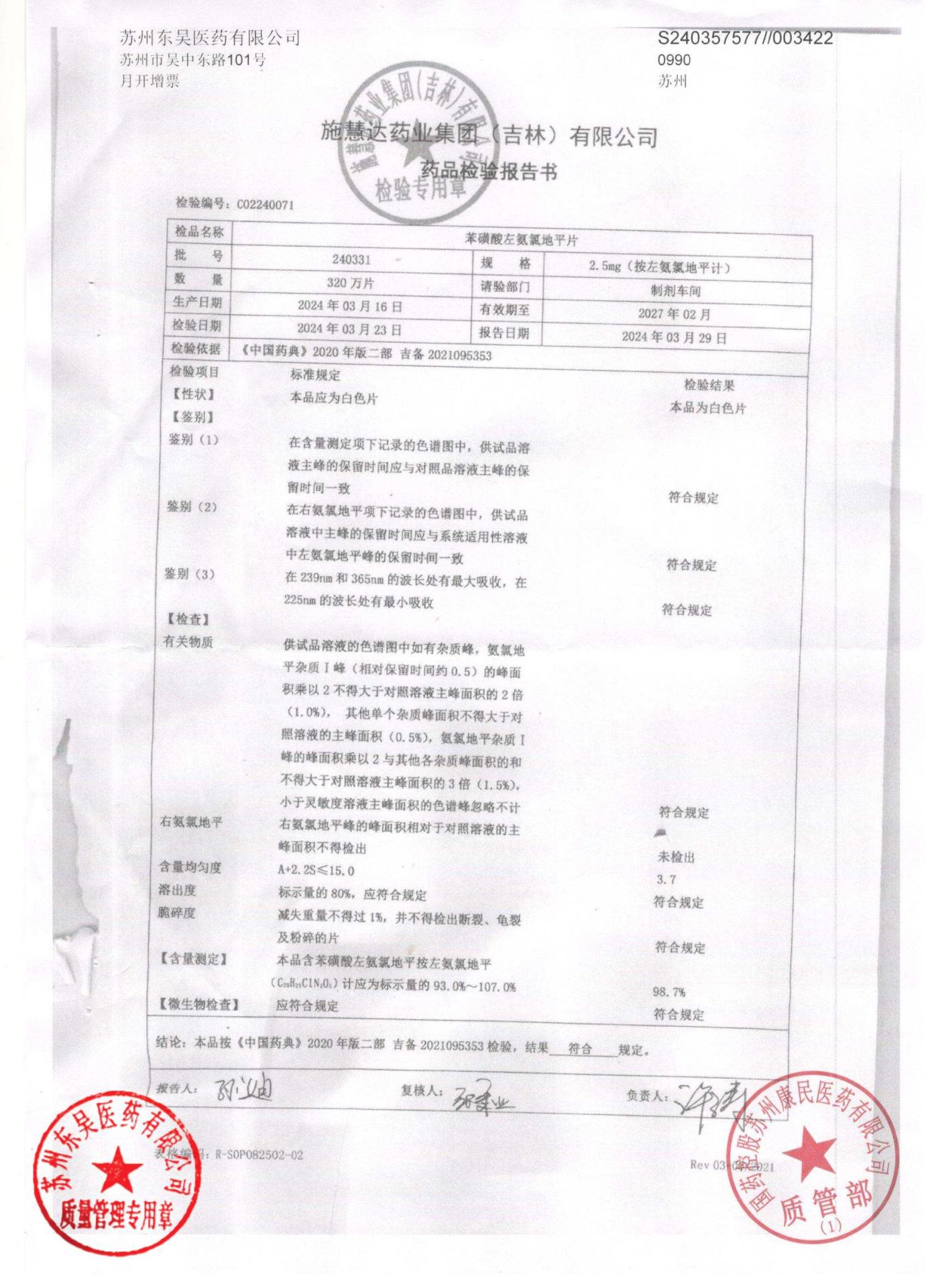 240331苯磺酸左氨氯地平片