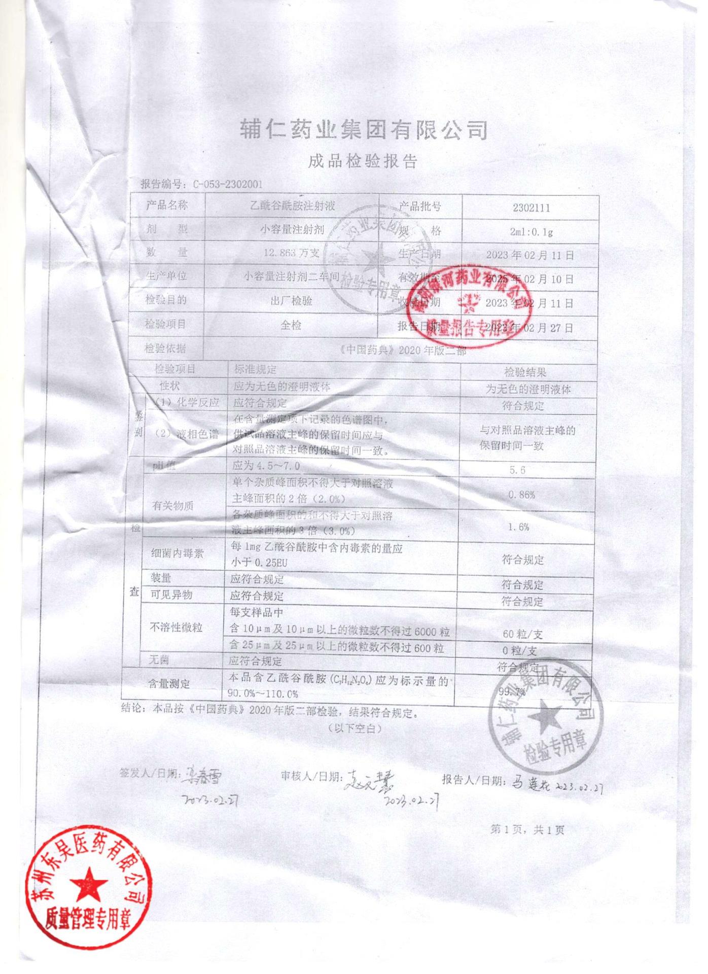 2302111乙酰谷酰胺注射液