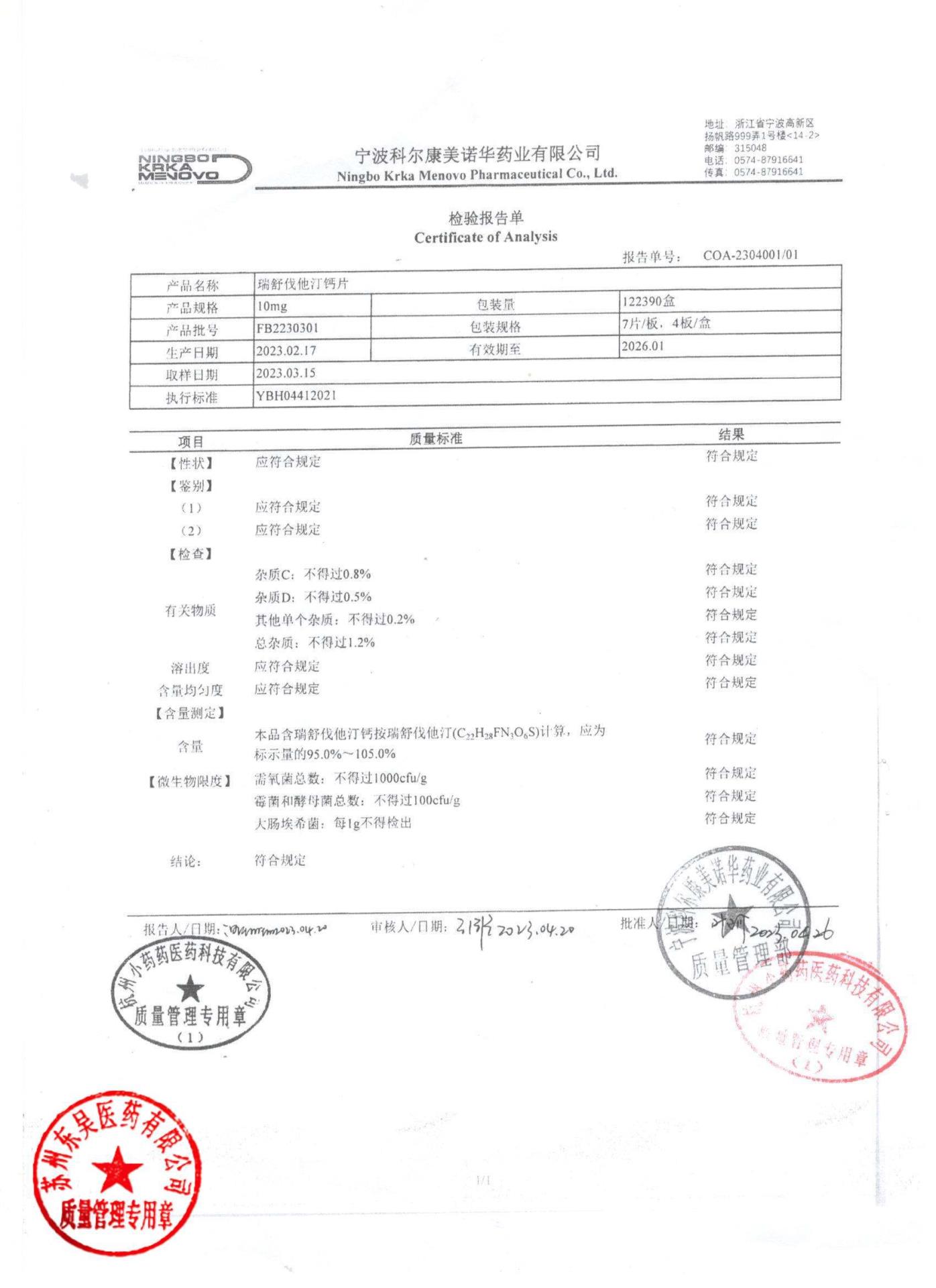 FB2230301瑞舒伐他汀钙片