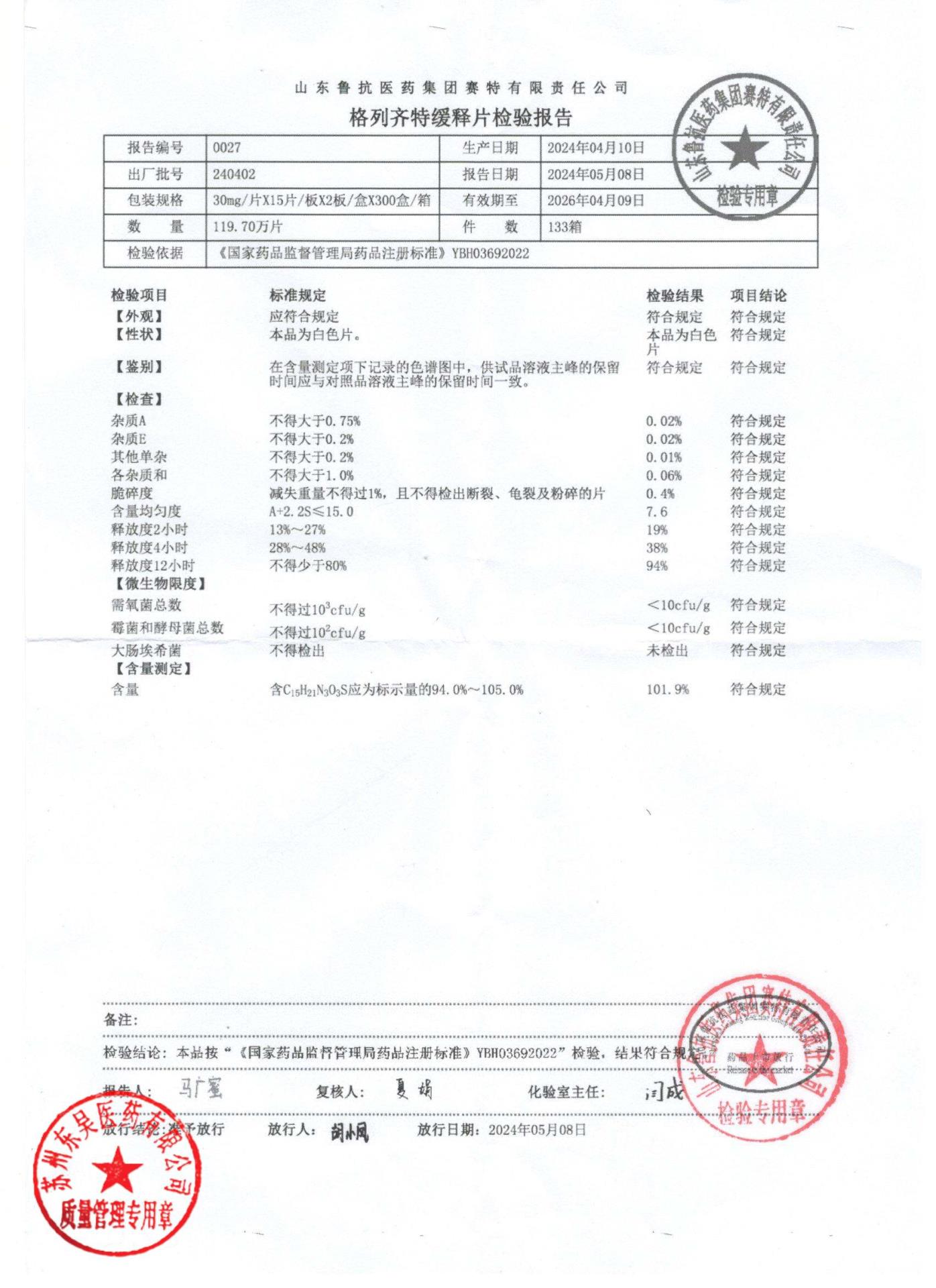 240402格列齐特缓释片