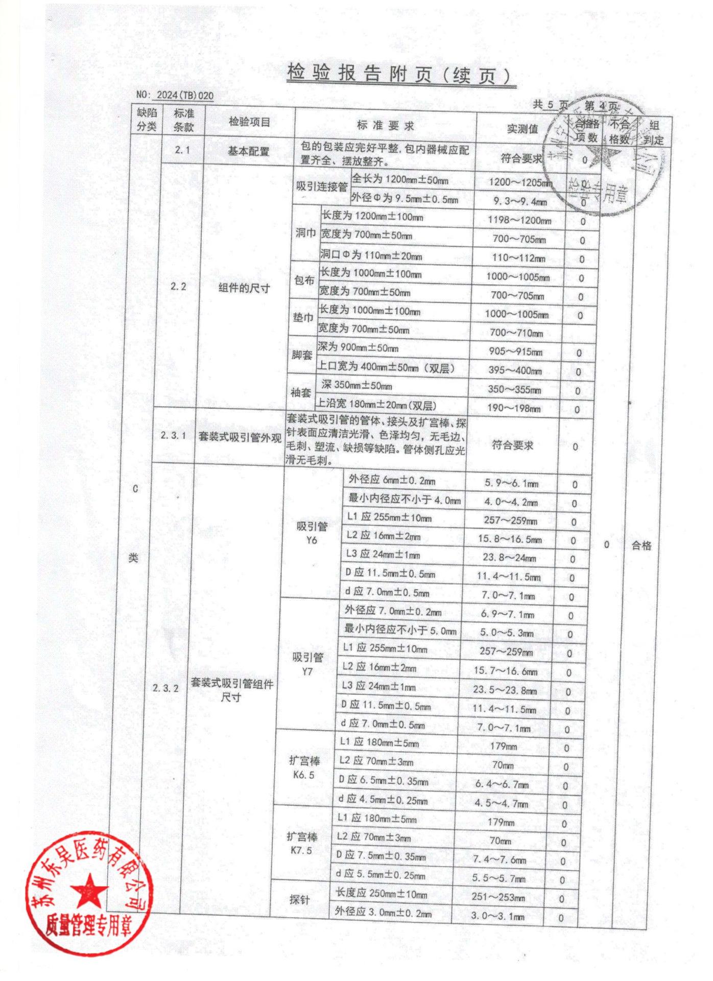 20240324一次性宫腔组织吸引管包4