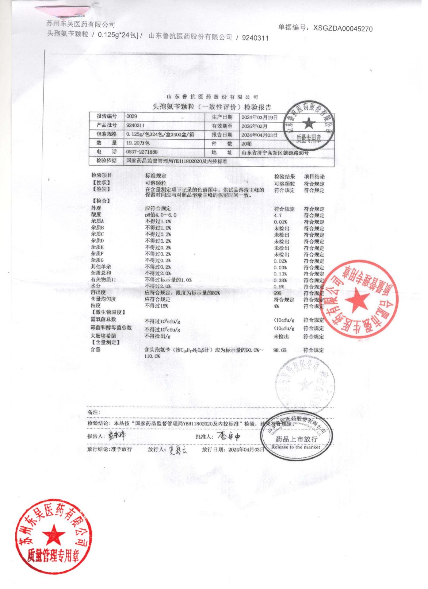 9240311头孢氨苄颗粒