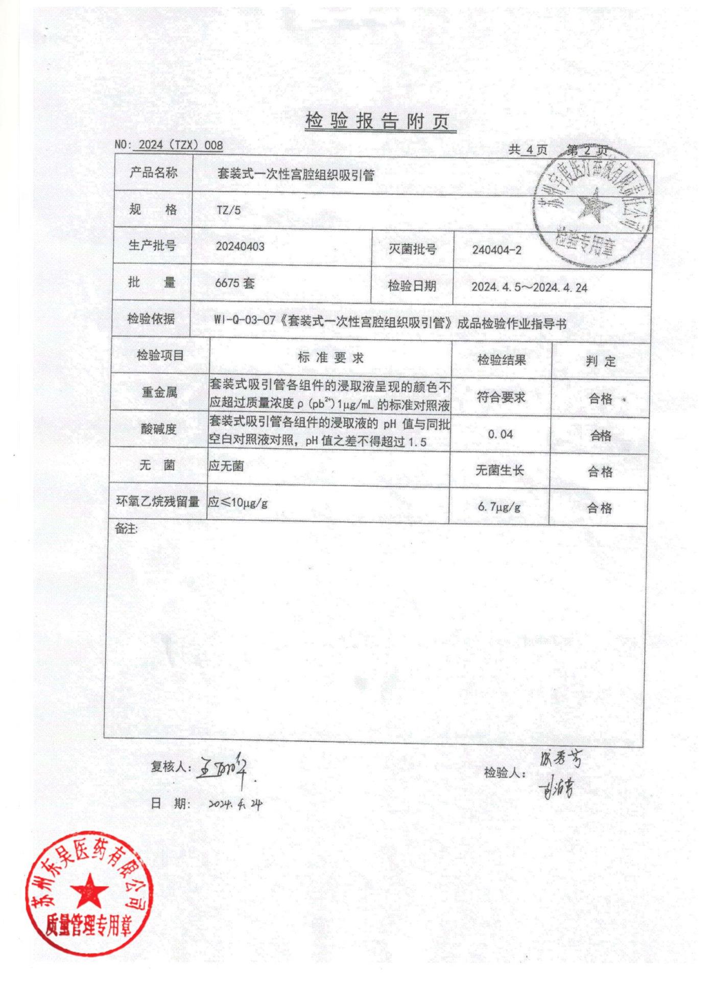 20240403套装式一次性宫腔组织吸引管2