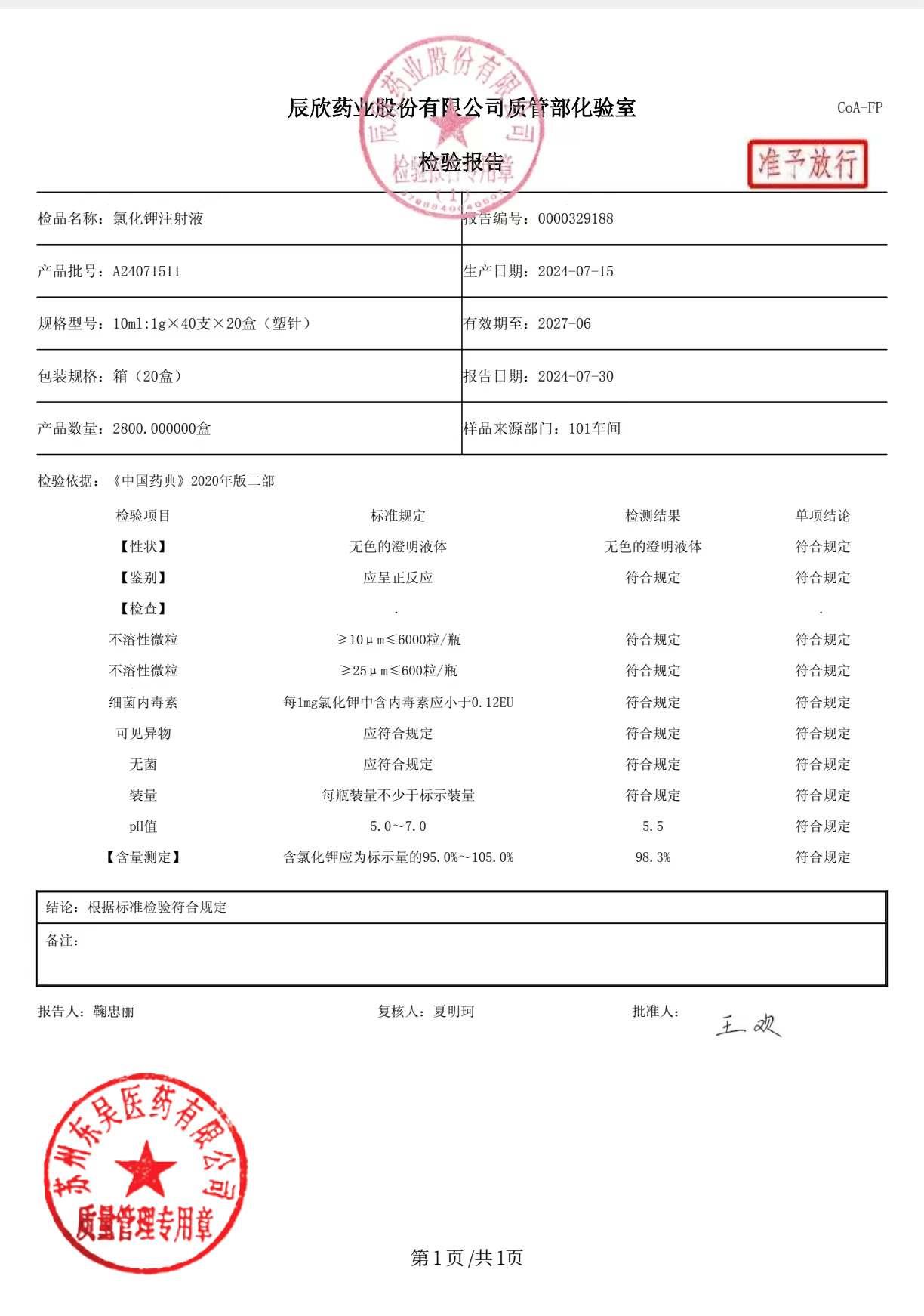 A24071511氯化钾注射液